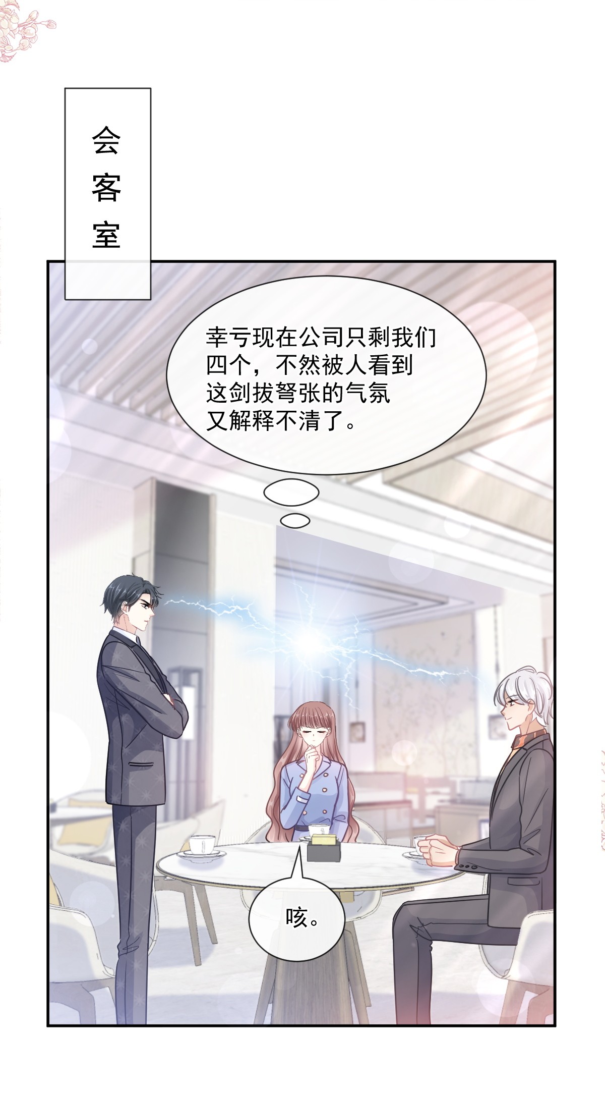 霸道总裁轻点爱185 情敌见面
