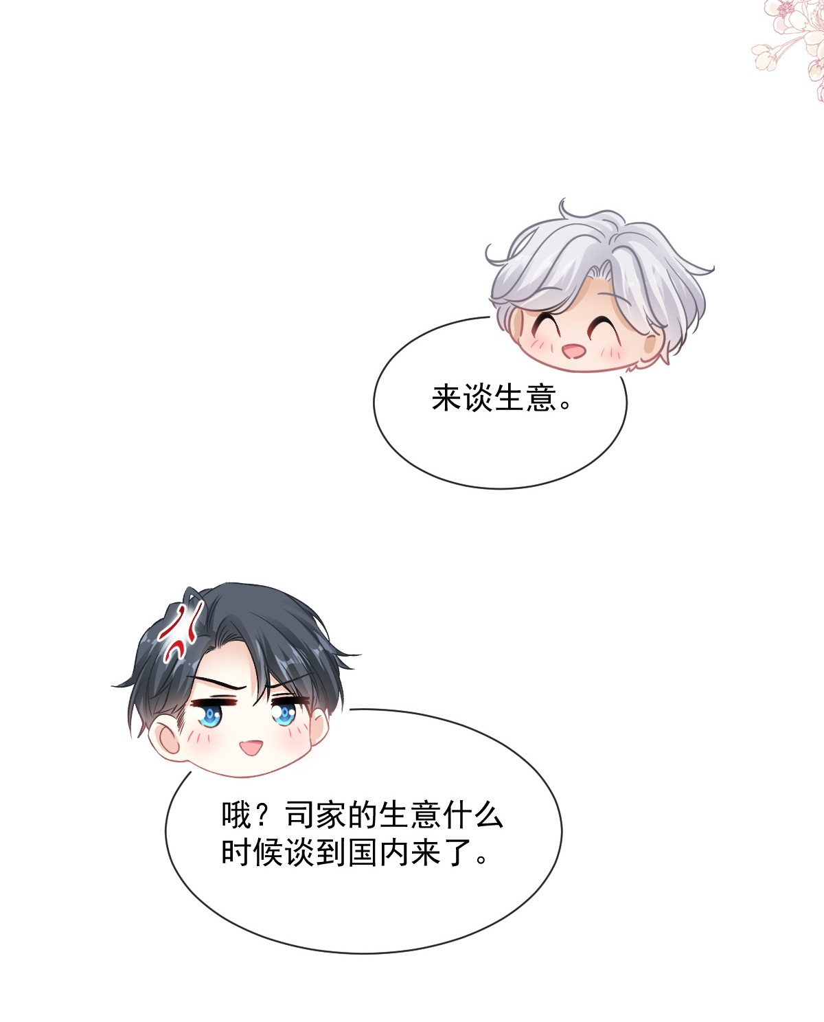 霸道总裁轻点爱185 情敌见面