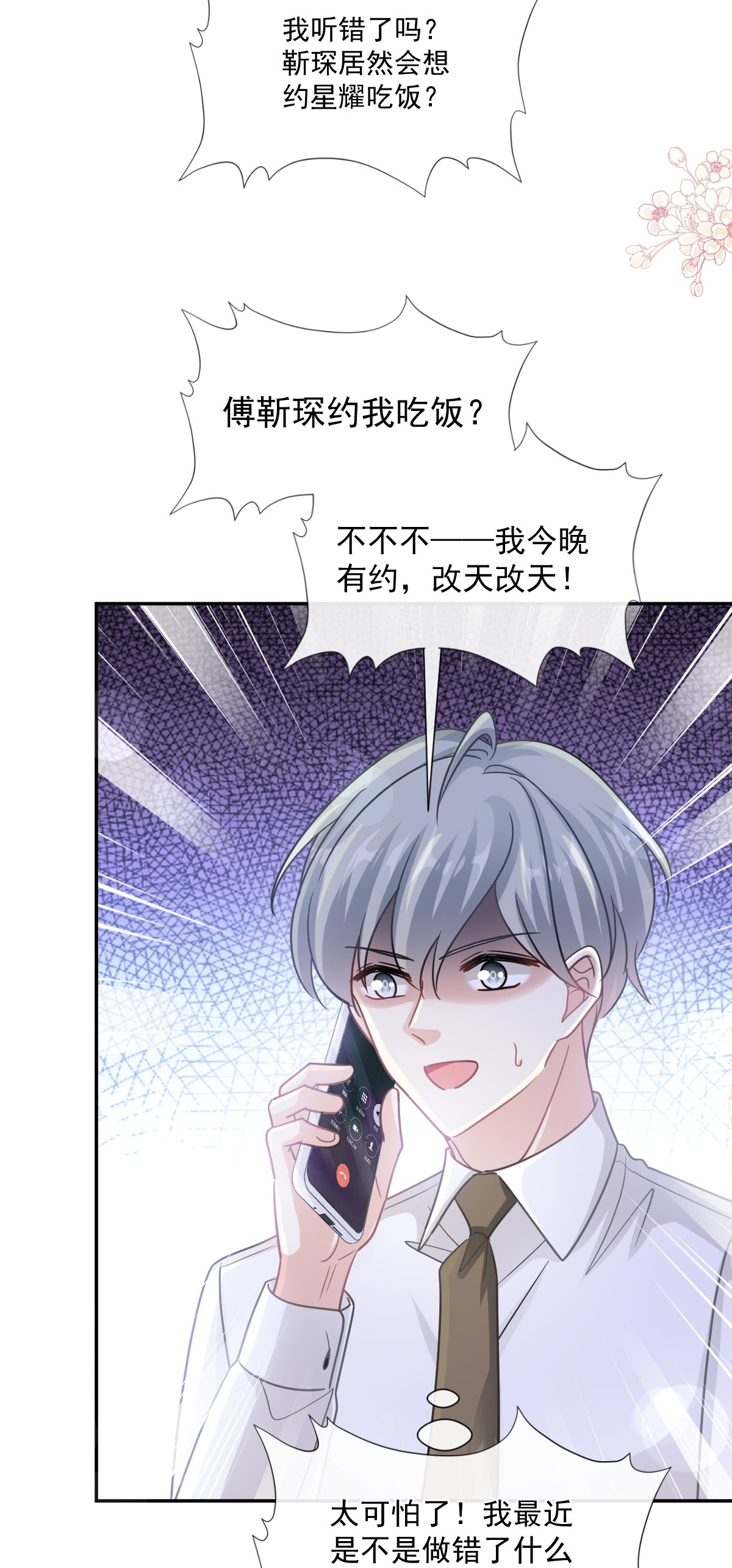 霸道总裁轻点爱185 情敌见面