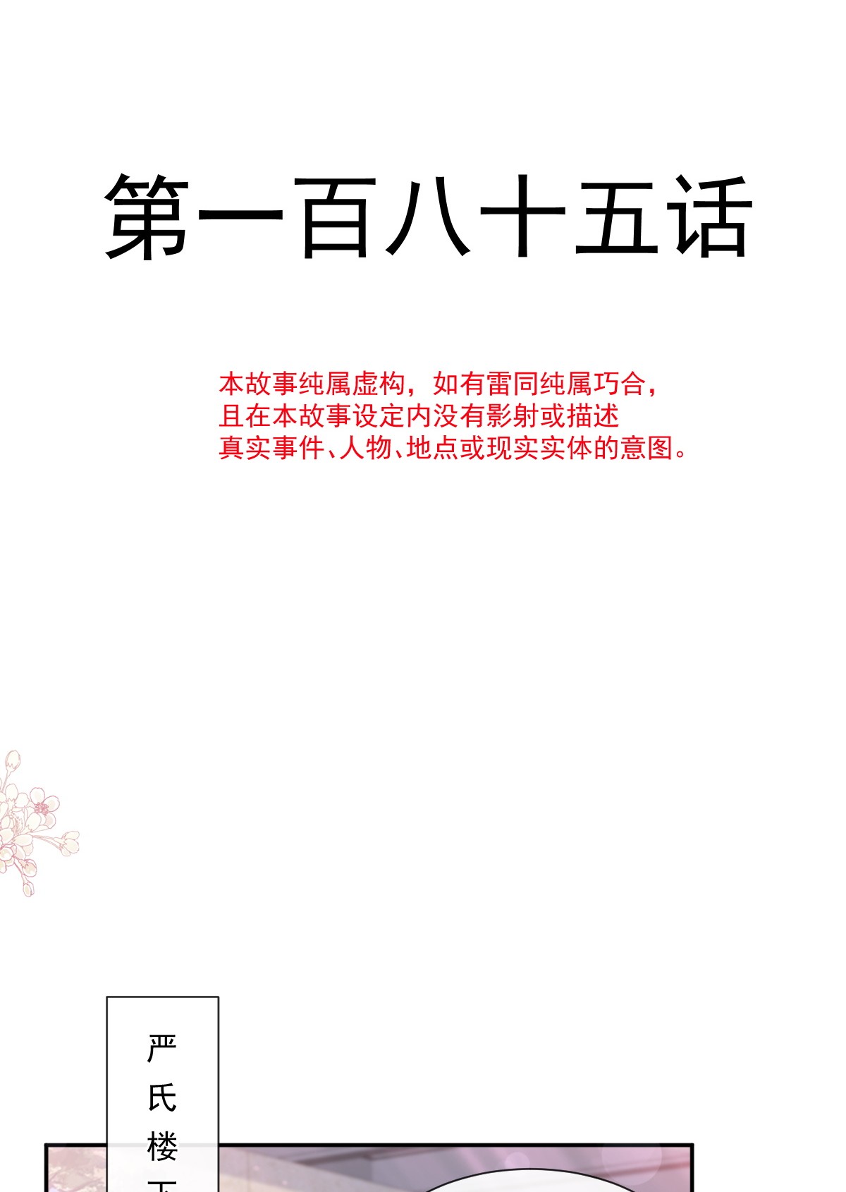 霸道总裁轻点爱185 情敌见面
