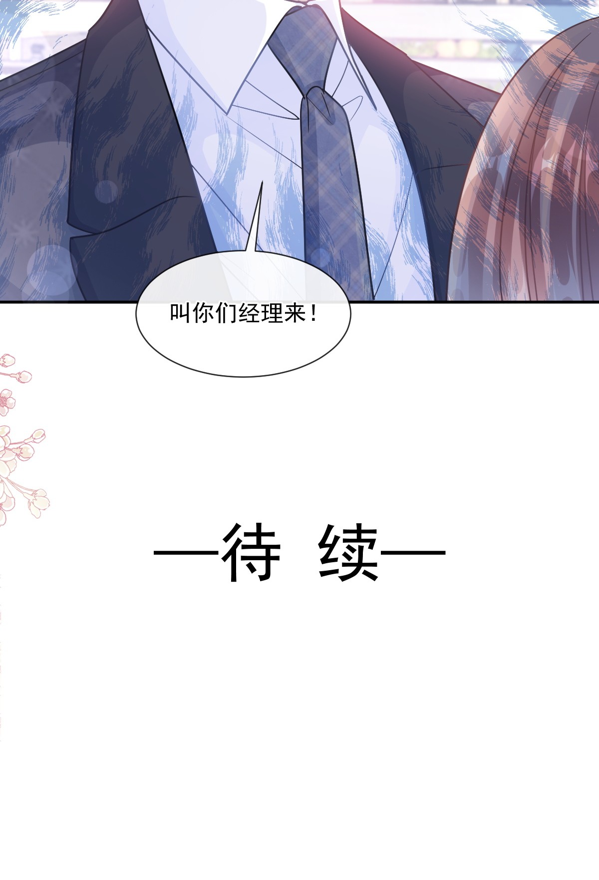 霸道总裁轻点爱185 情敌见面