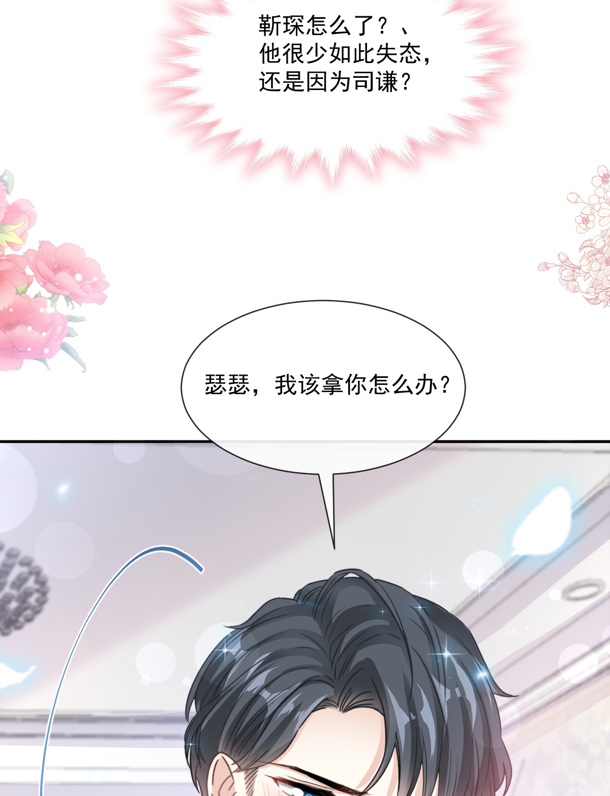 霸道总裁轻点爱186 做我的公主