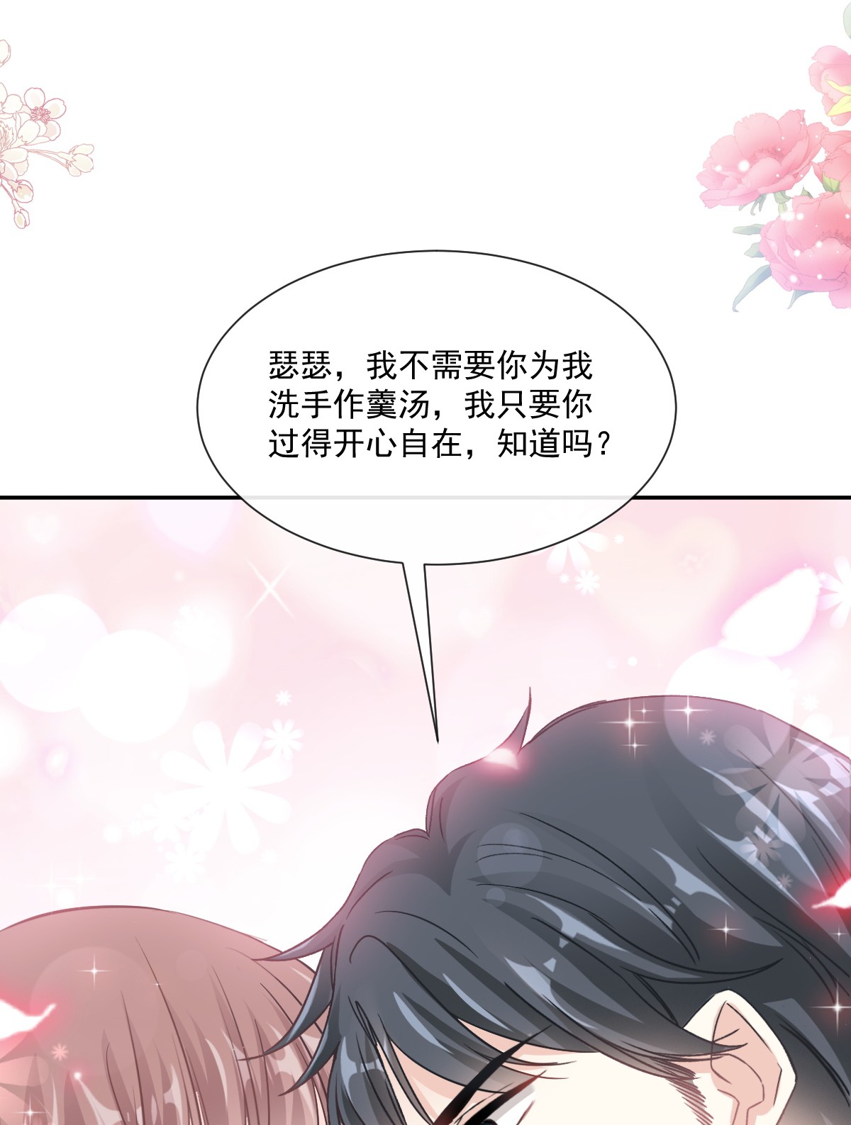 霸道总裁轻点爱186 做我的公主
