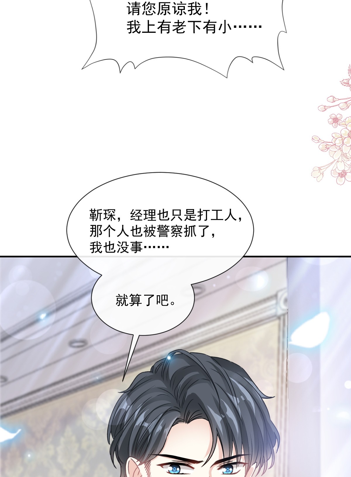 霸道总裁轻点爱187 爱与信任
