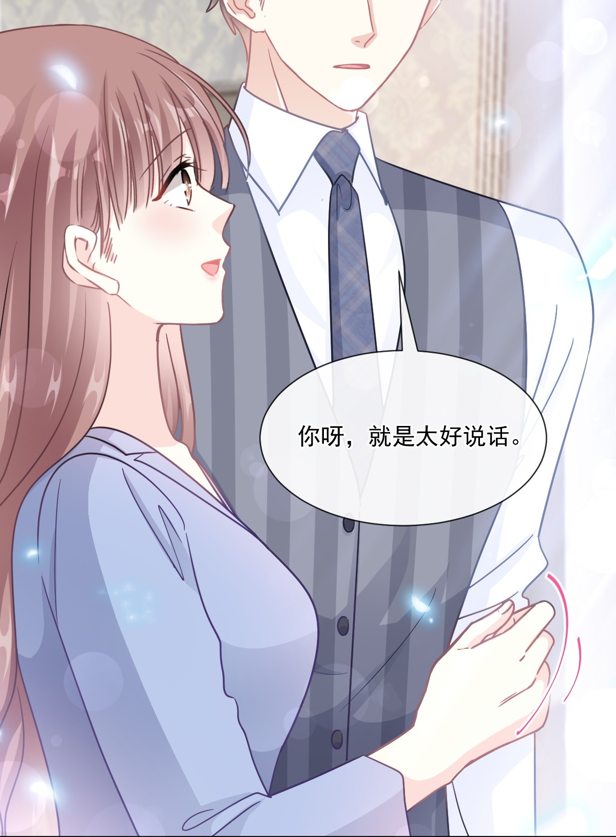 霸道总裁轻点爱187 爱与信任