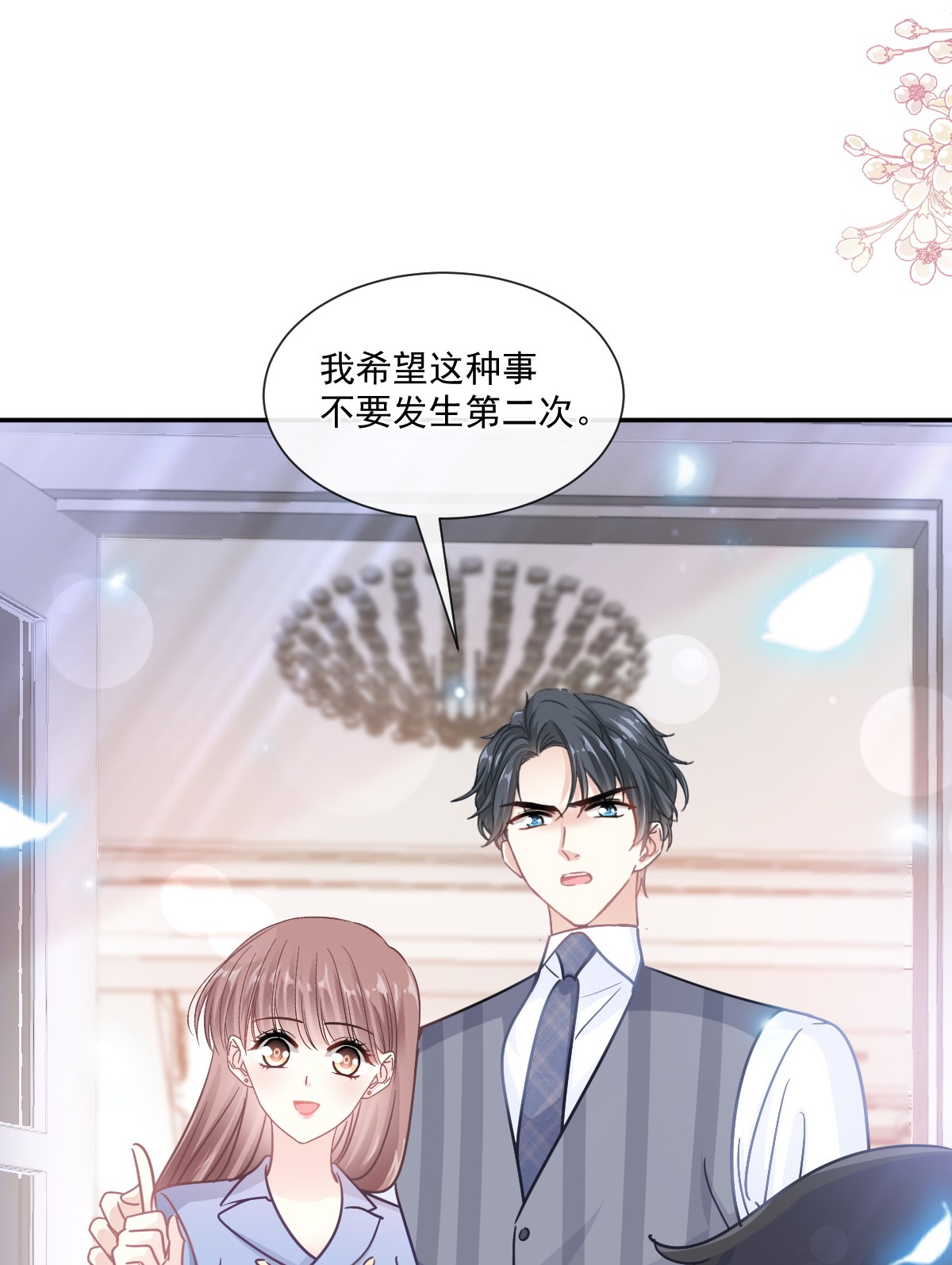 霸道总裁轻点爱187 爱与信任