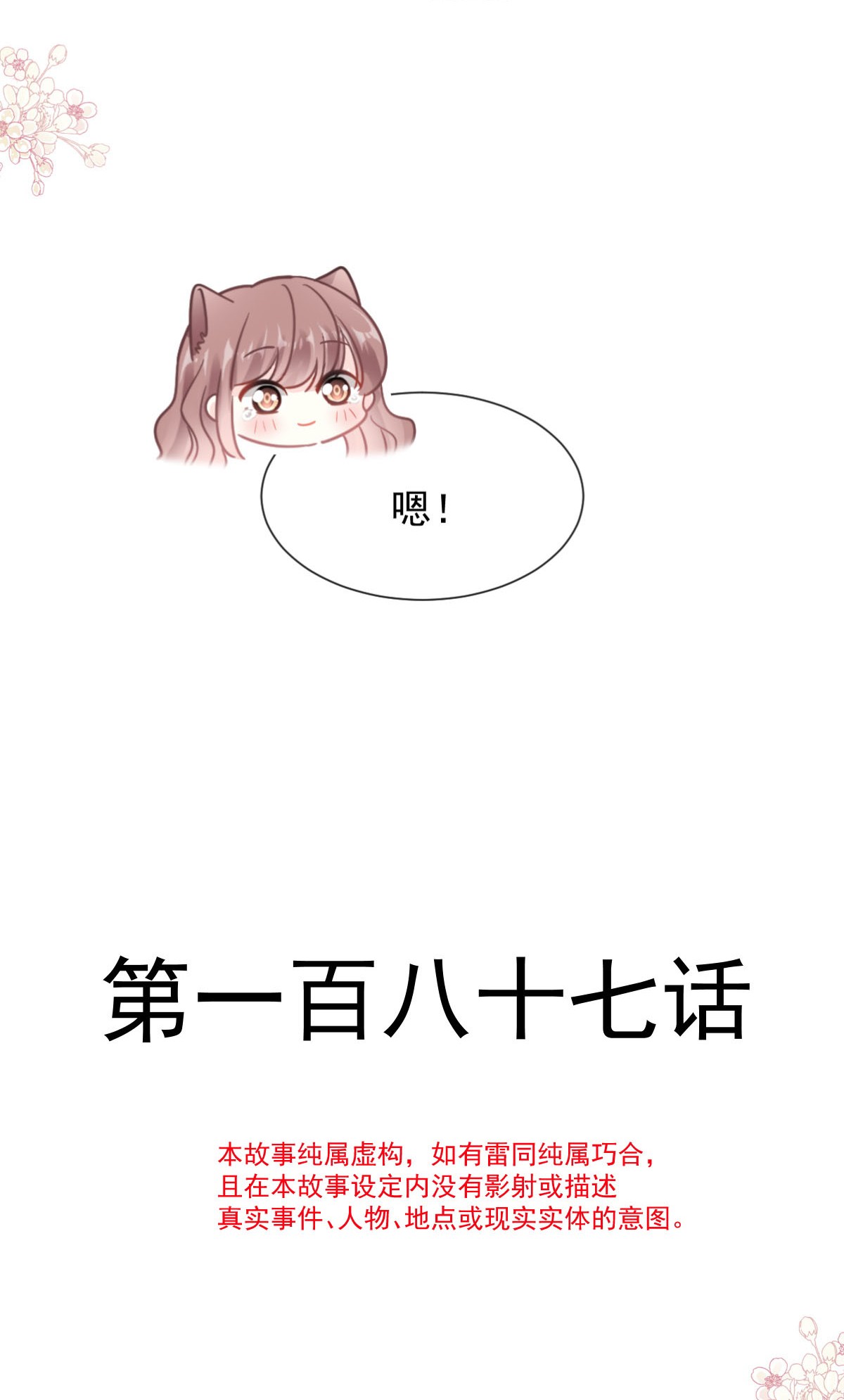 霸道总裁轻点爱187 爱与信任