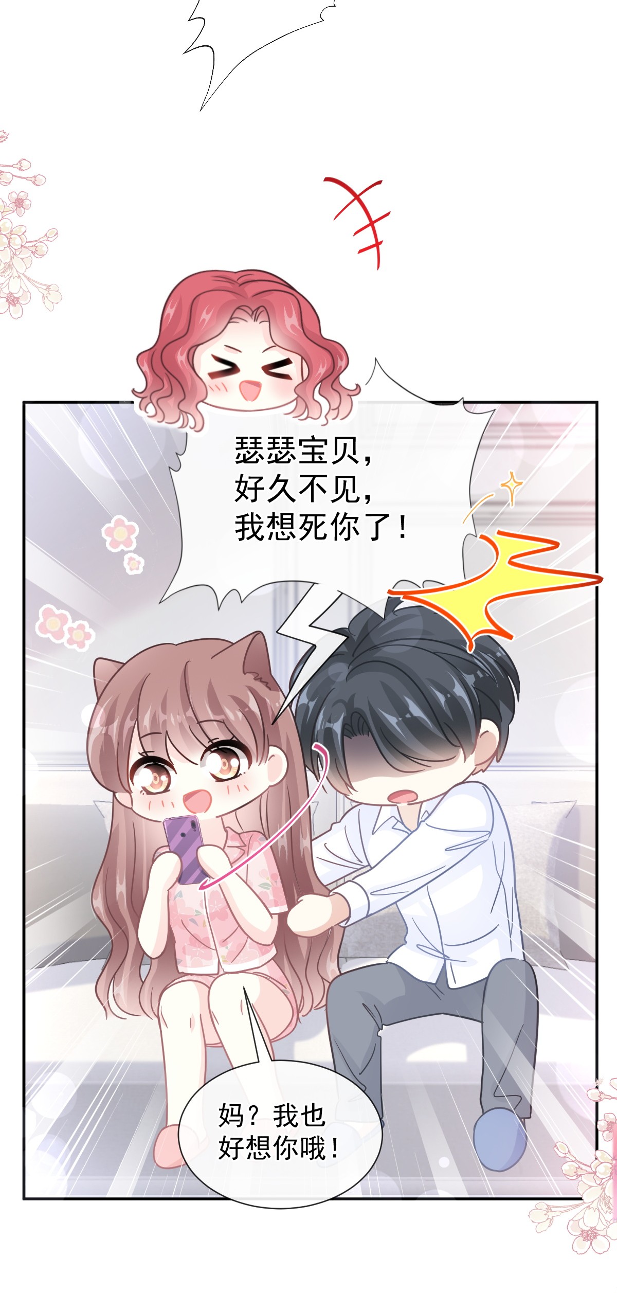霸道总裁轻点爱187 爱与信任