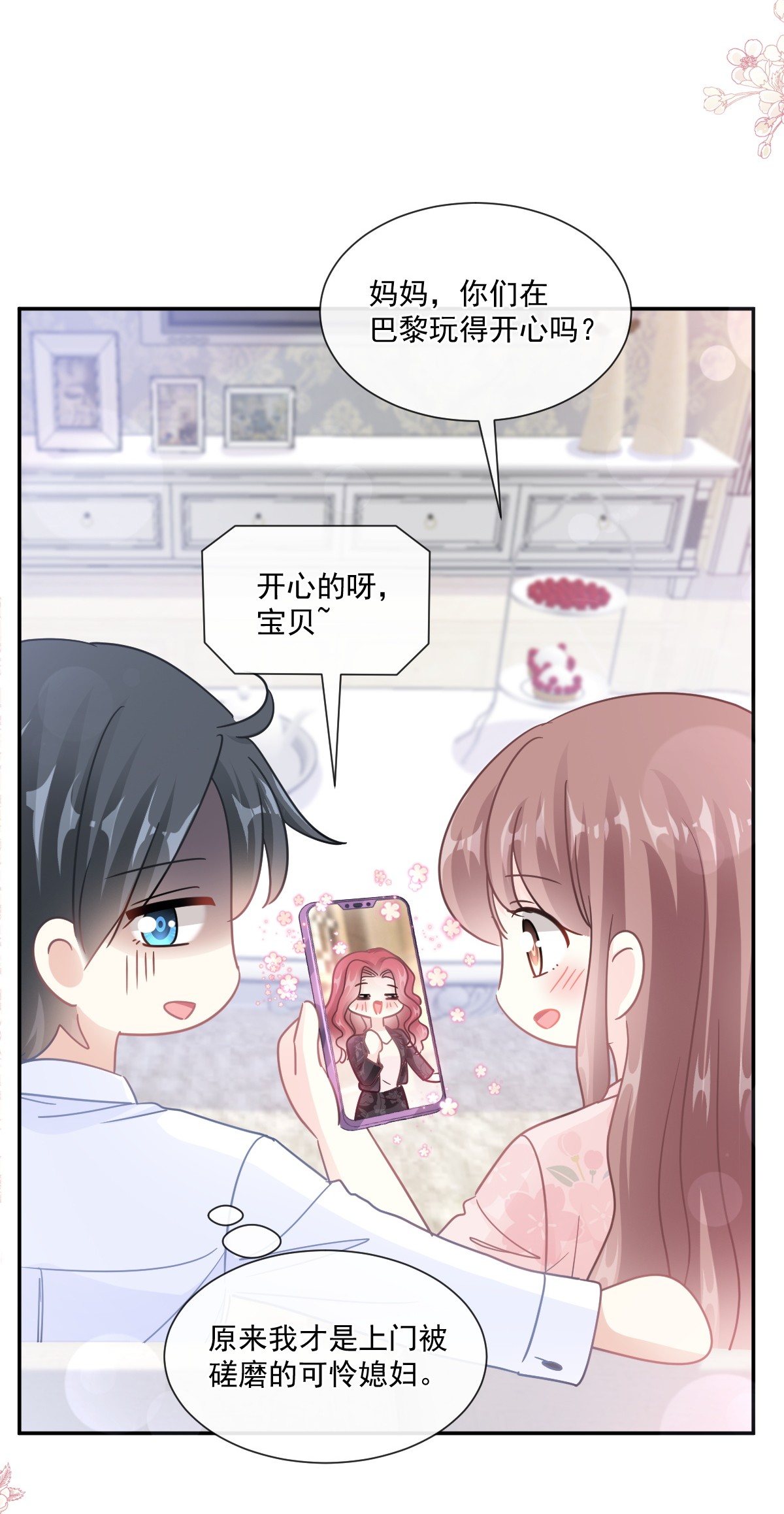 霸道总裁轻点爱187 爱与信任