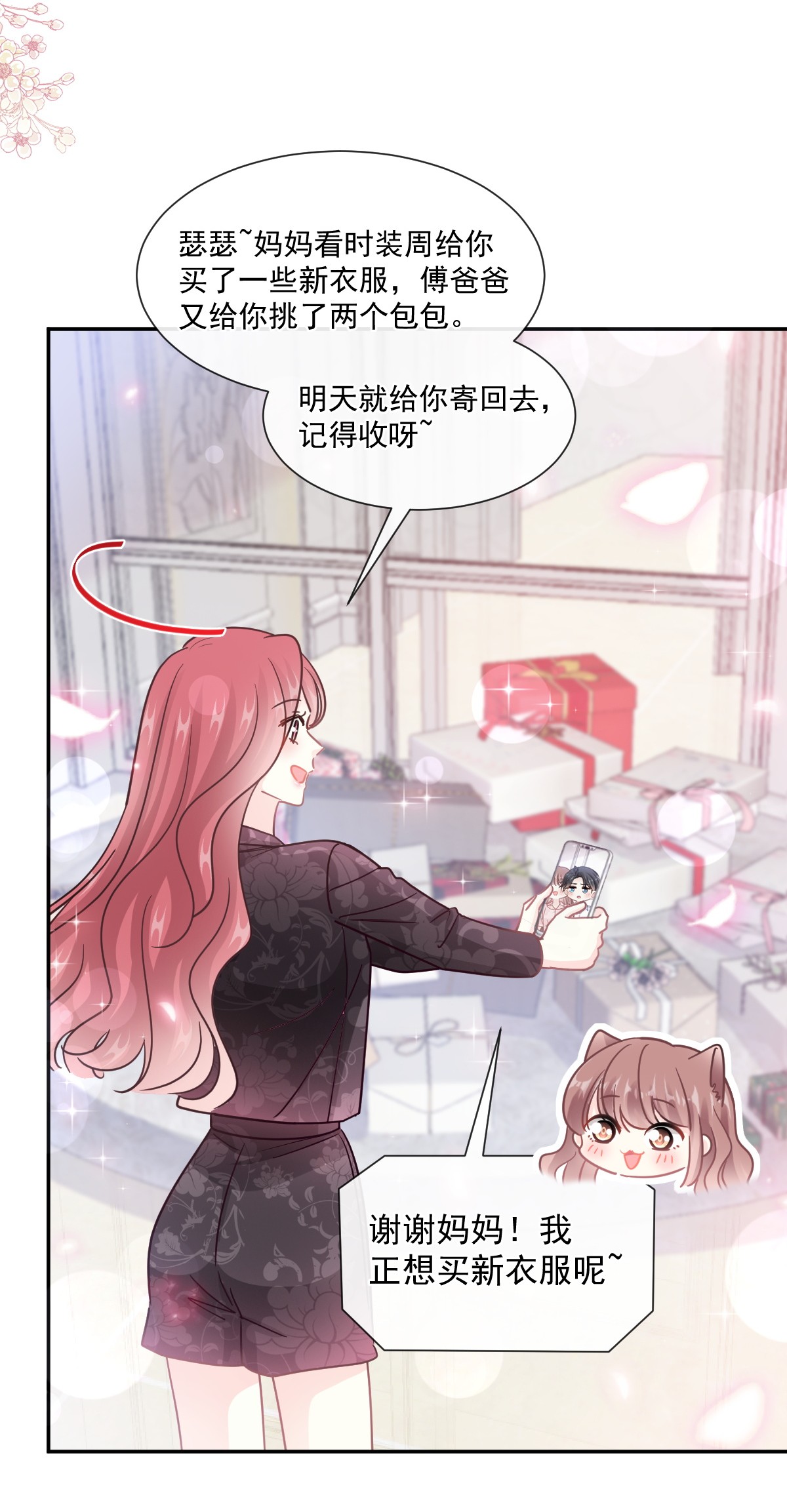 霸道总裁轻点爱187 爱与信任