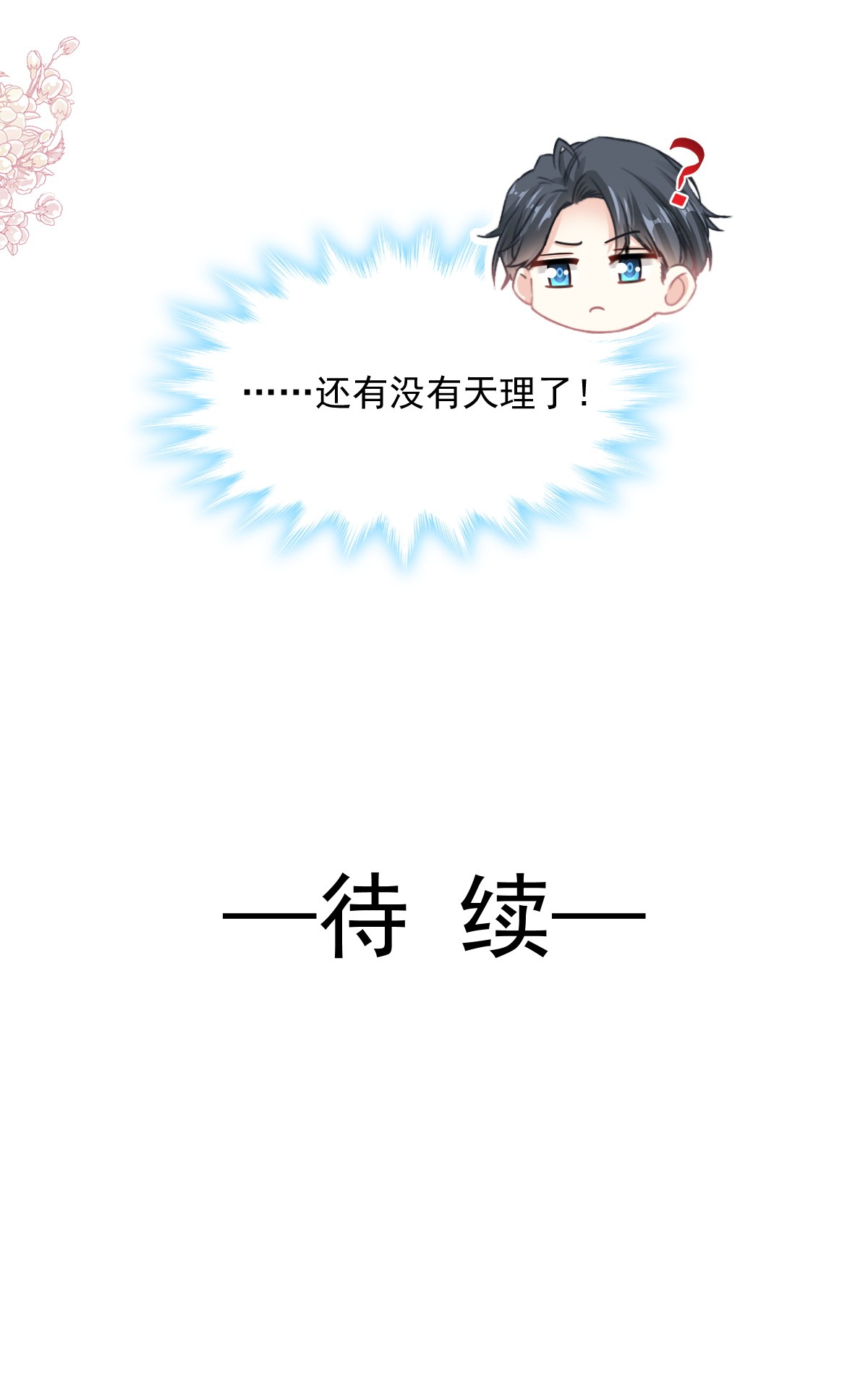 霸道总裁轻点爱187 爱与信任