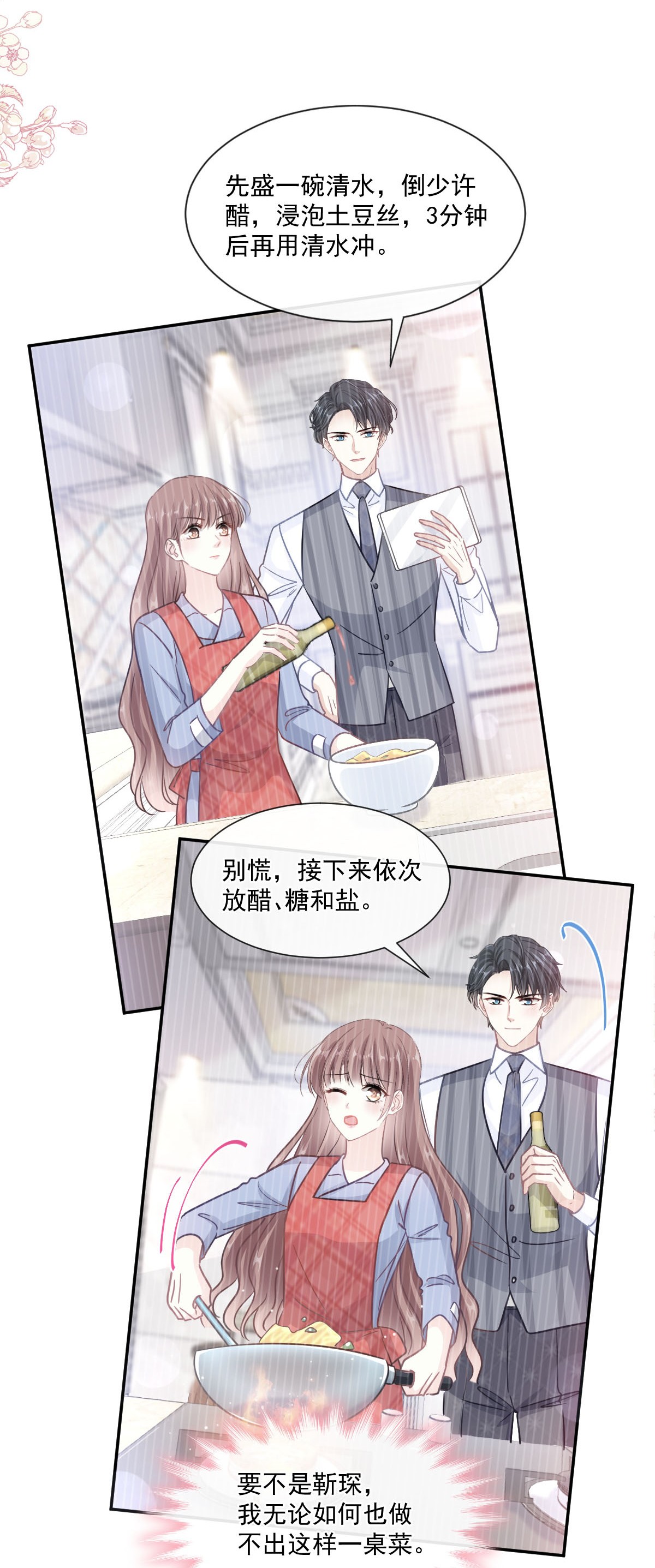 霸道总裁轻点爱187 爱与信任
