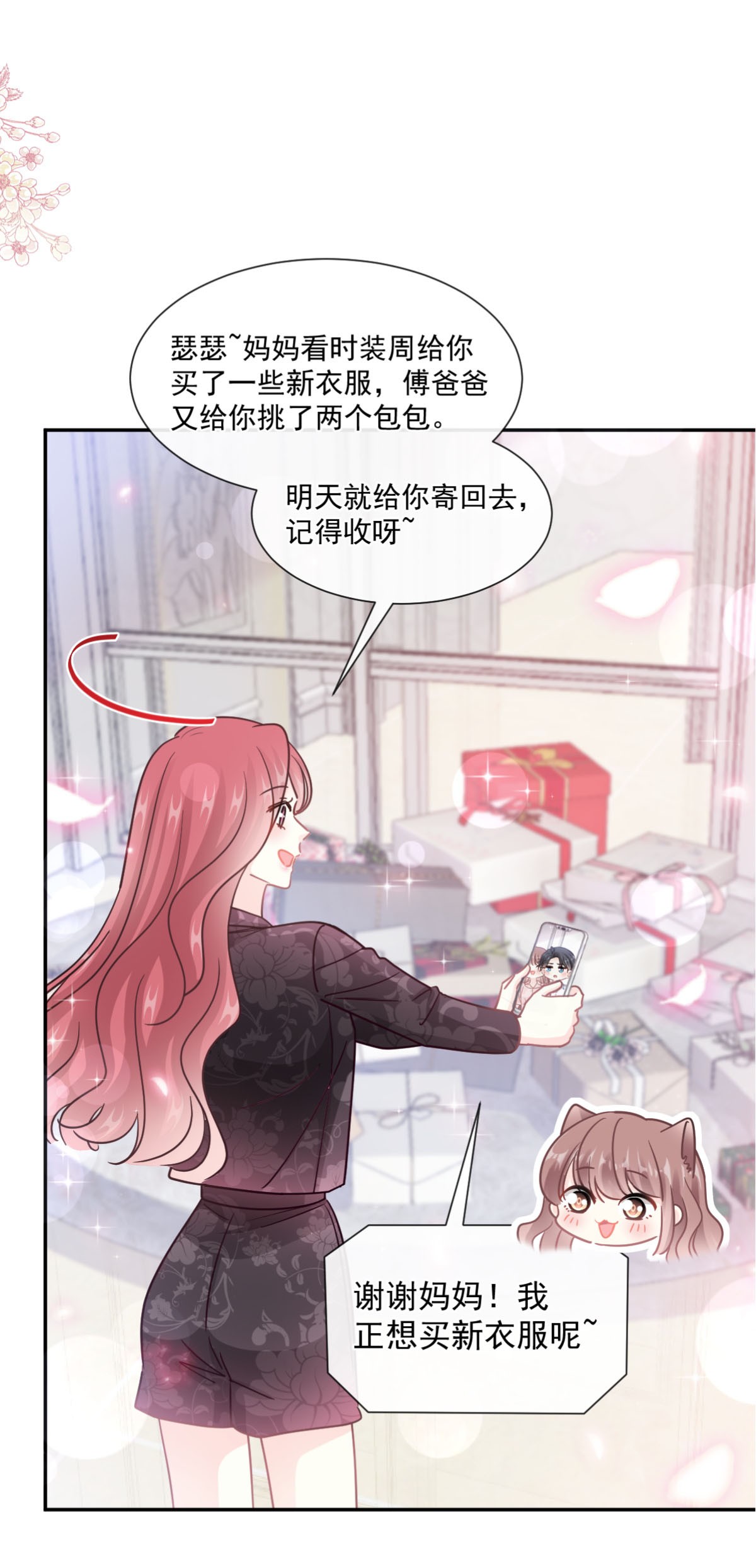 霸道总裁轻点爱188 讨好爱人的方法