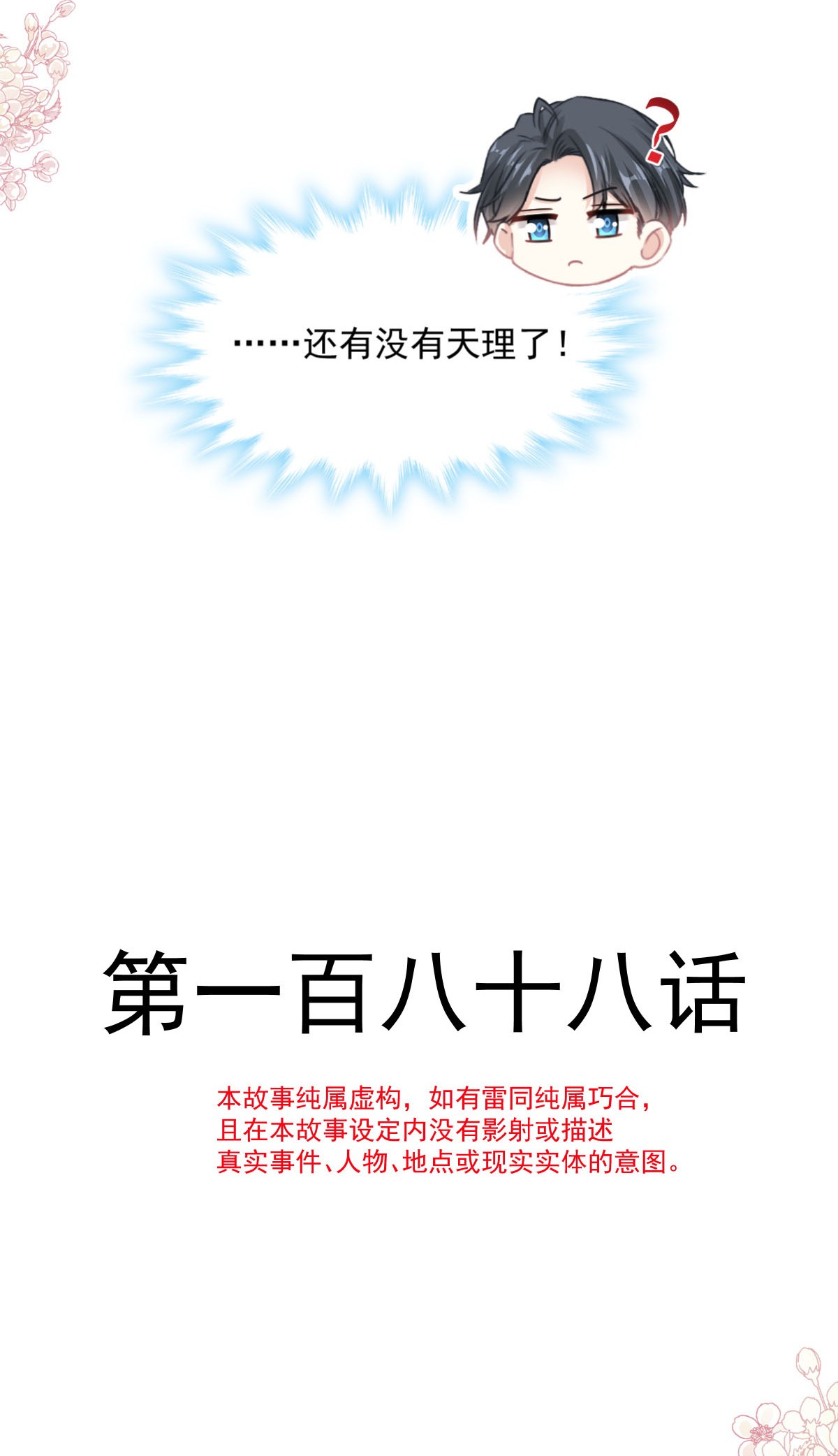 霸道总裁轻点爱188 讨好爱人的方法