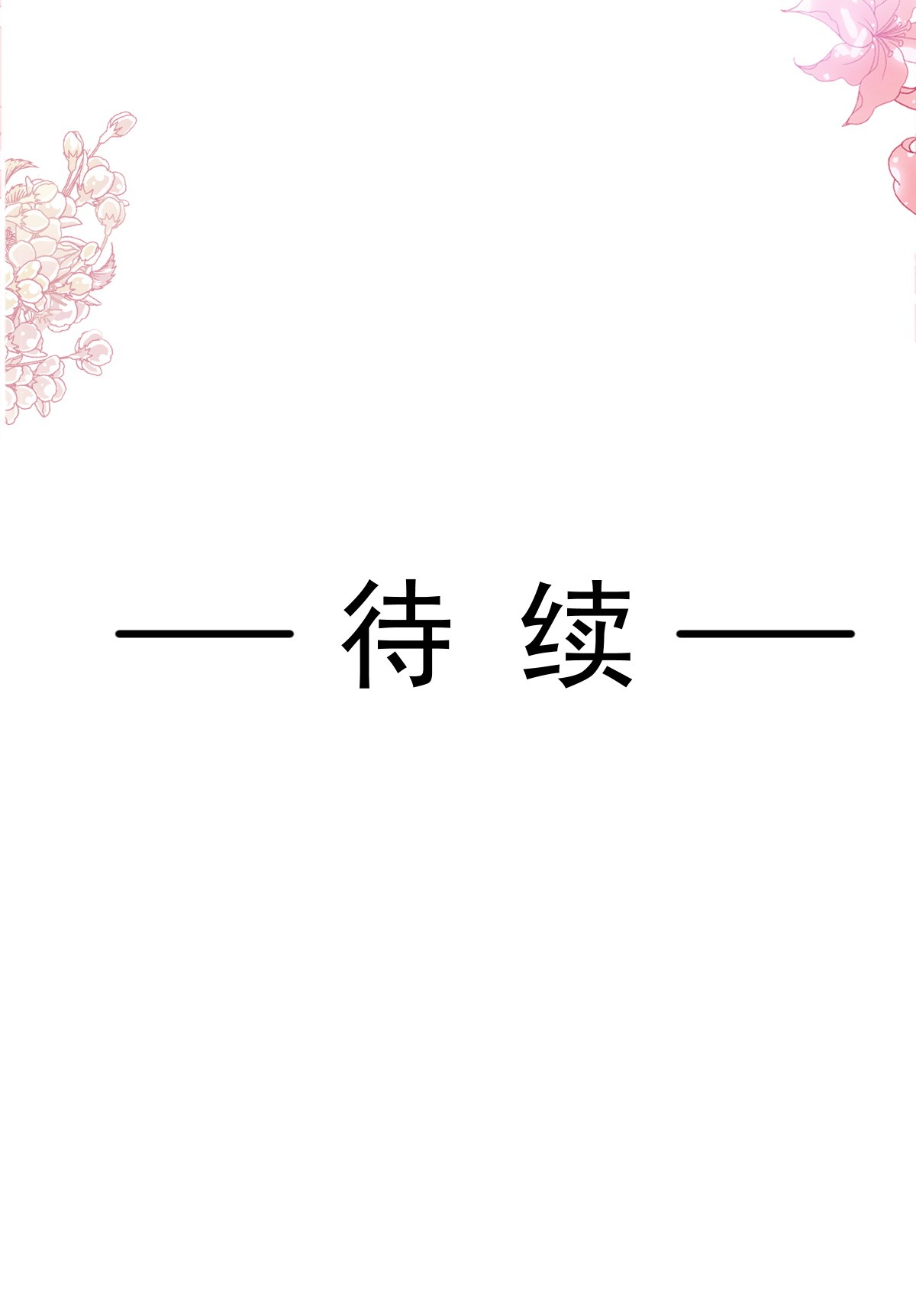霸道总裁轻点爱188 讨好爱人的方法