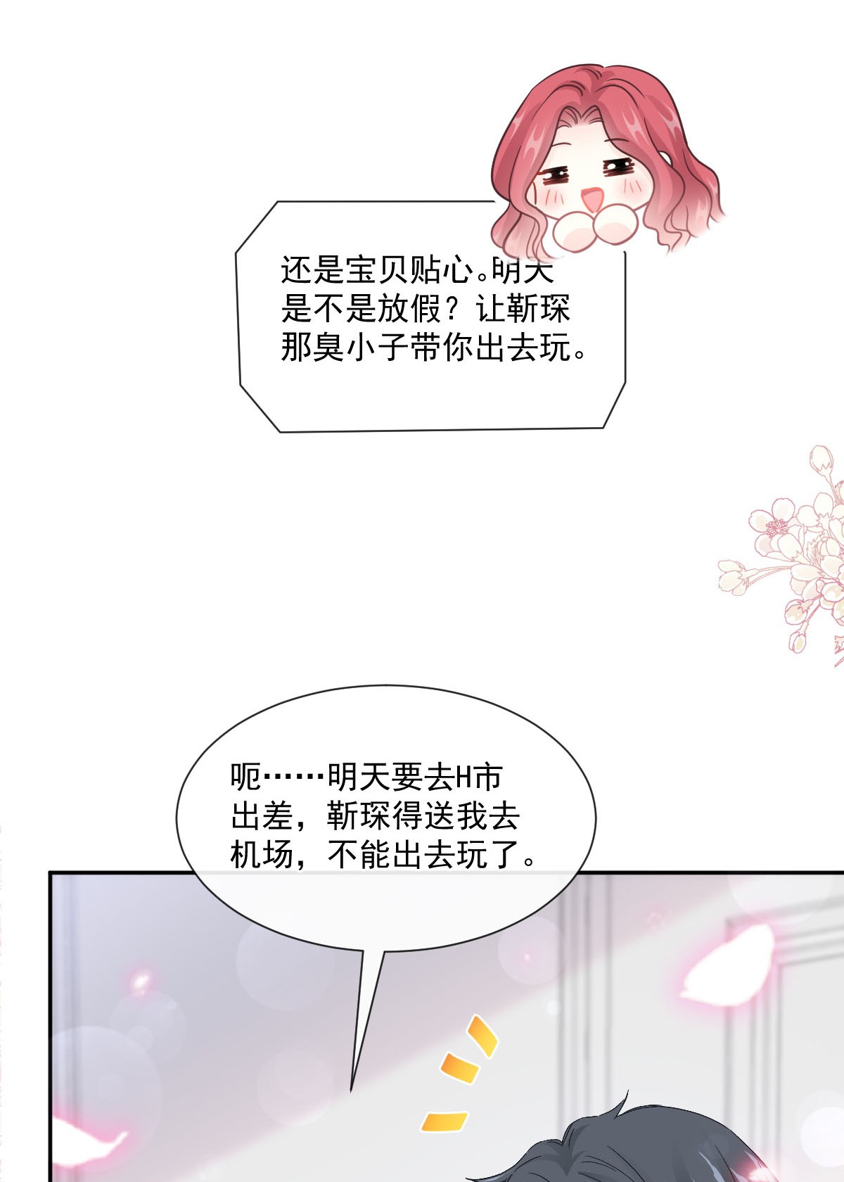 霸道总裁轻点爱188 讨好爱人的方法