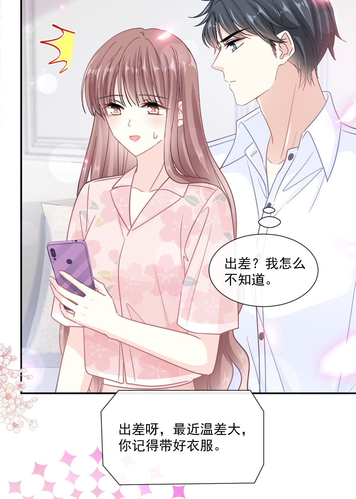 霸道总裁轻点爱188 讨好爱人的方法