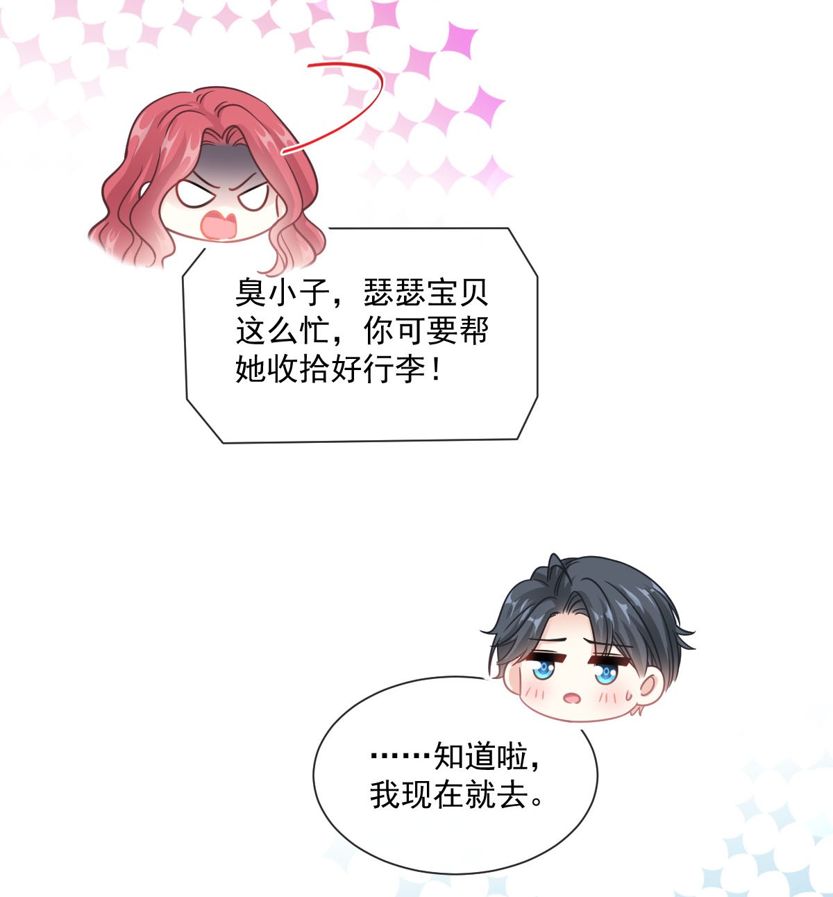 霸道总裁轻点爱188 讨好爱人的方法