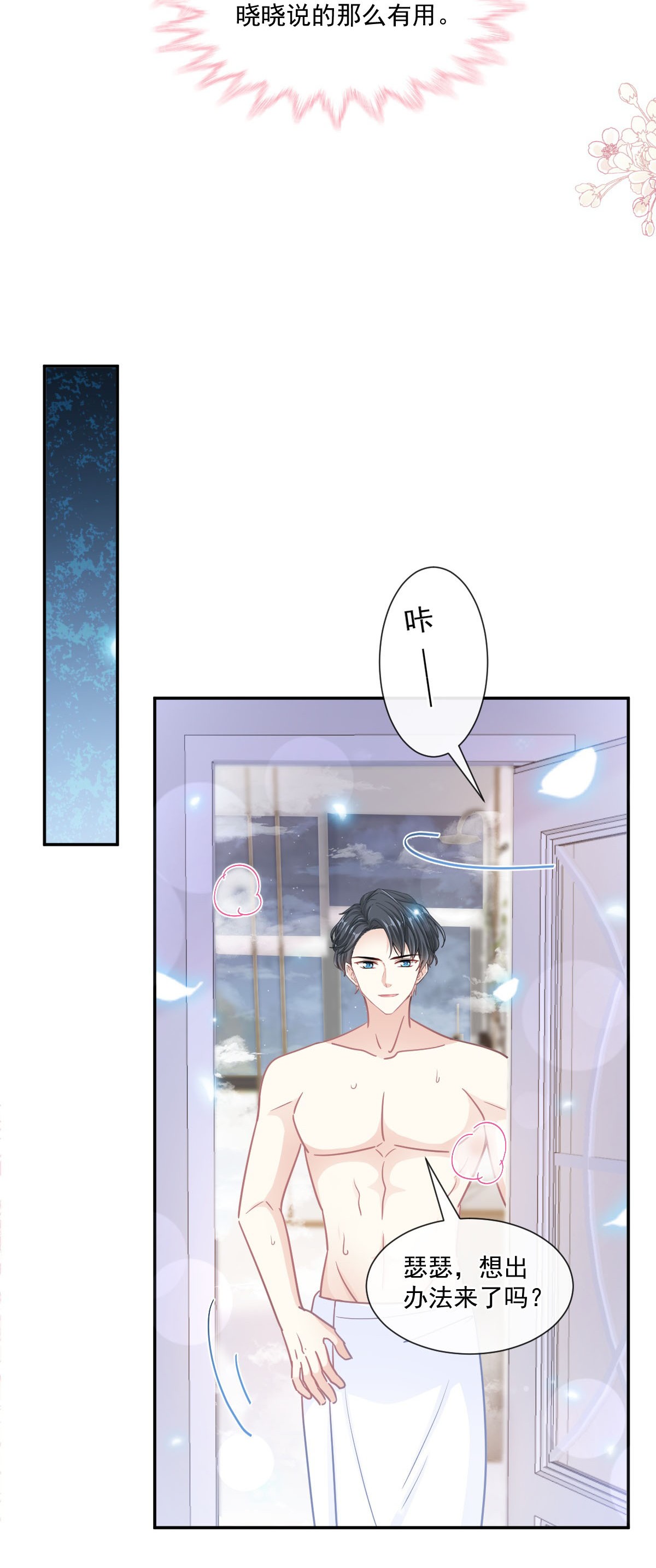 霸道总裁轻点爱189 可爱小女仆