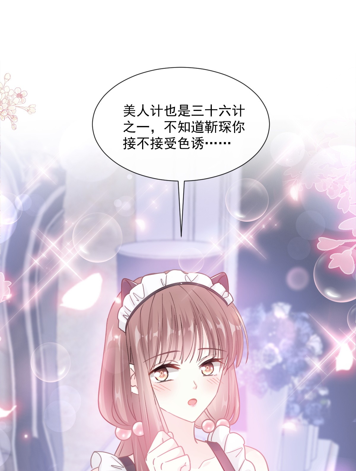 霸道总裁轻点爱189 可爱小女仆