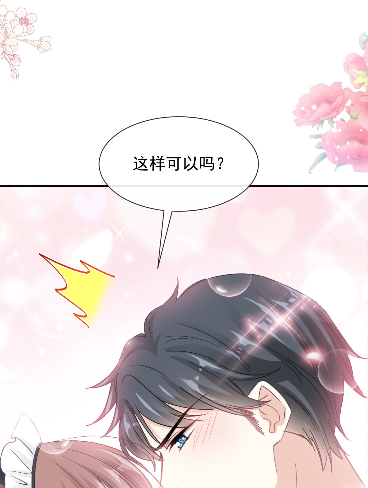 霸道总裁轻点爱189 可爱小女仆