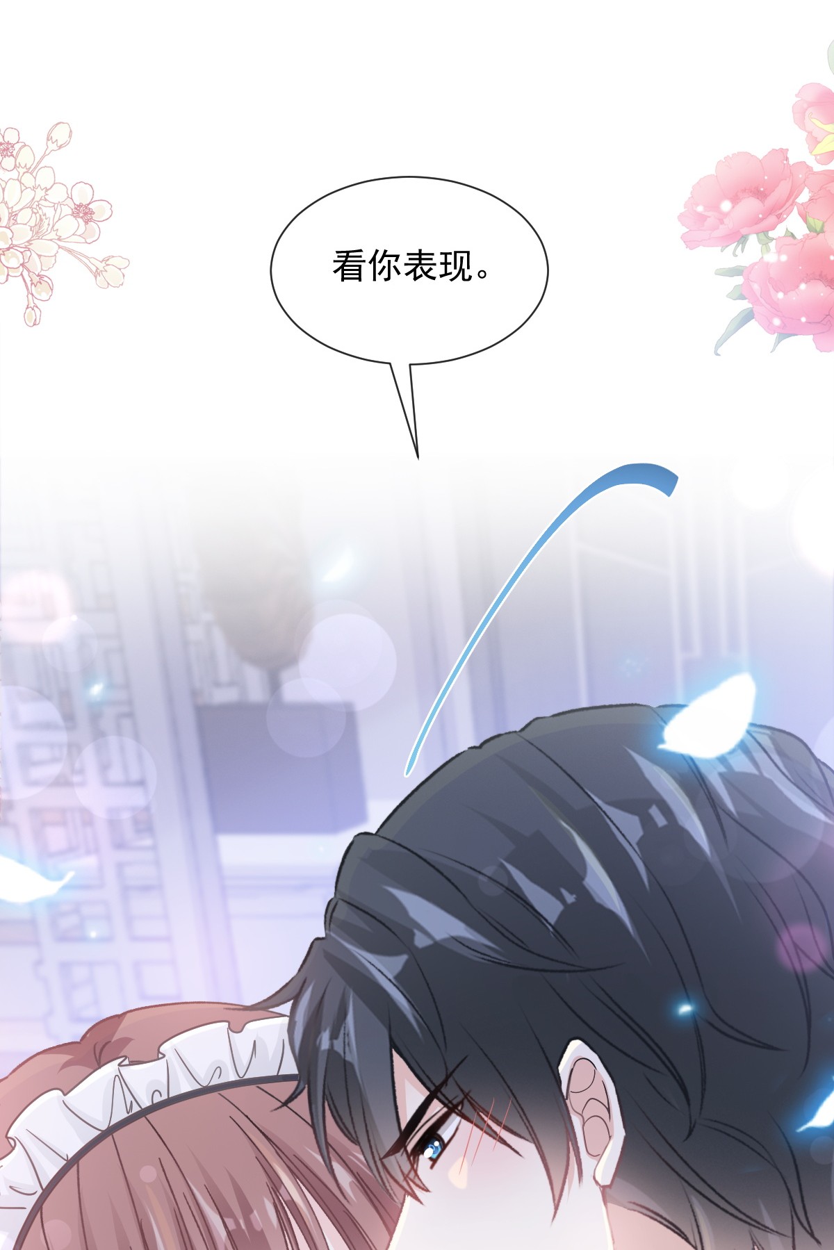 霸道总裁轻点爱189 可爱小女仆