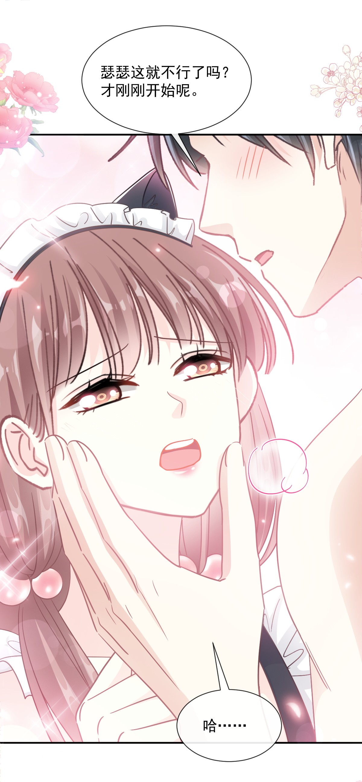 霸道总裁轻点爱189 可爱小女仆