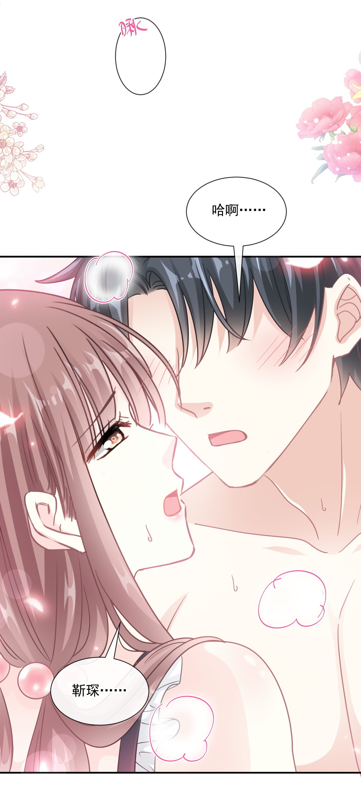 霸道总裁轻点爱189 可爱小女仆