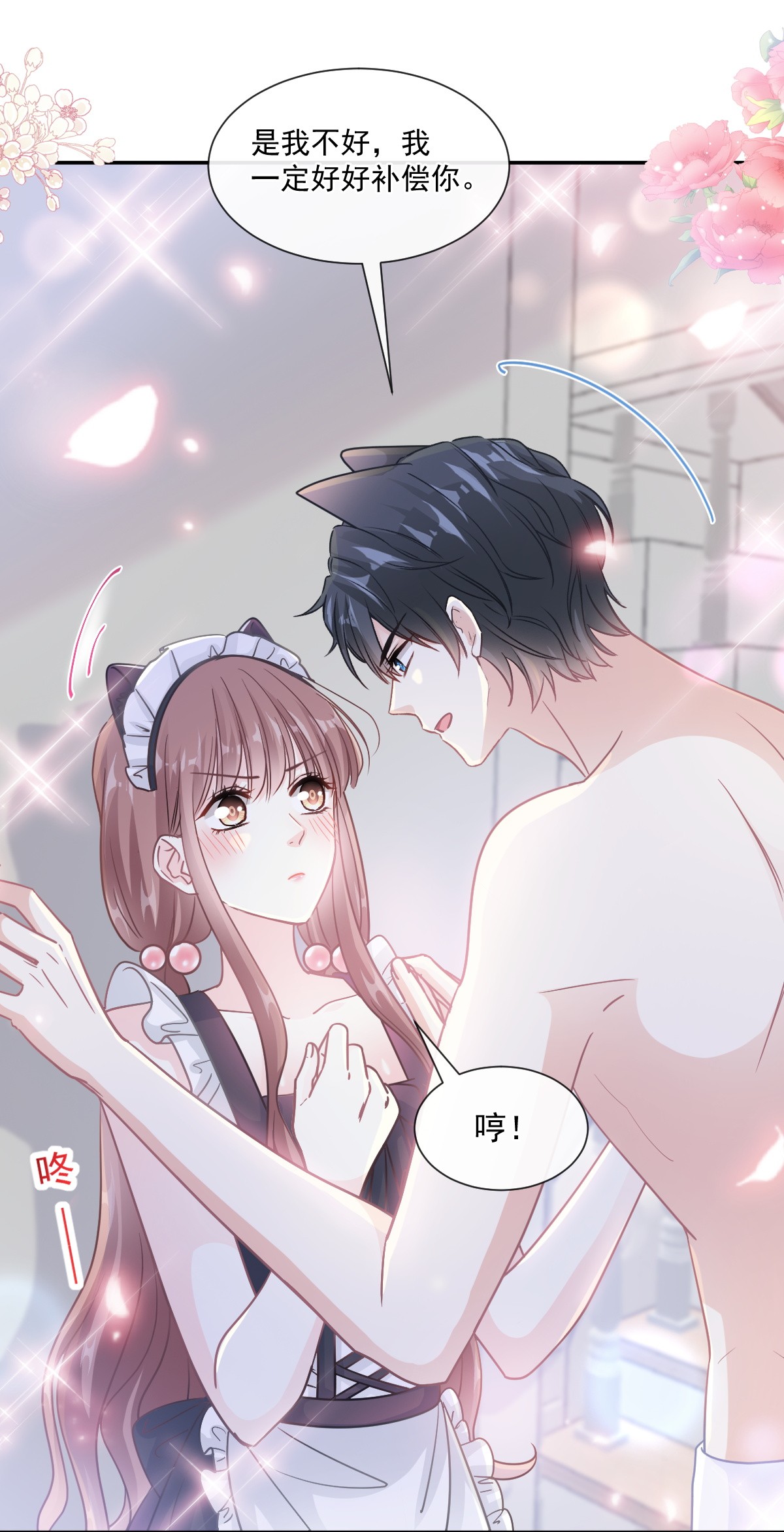 霸道总裁轻点爱189 可爱小女仆