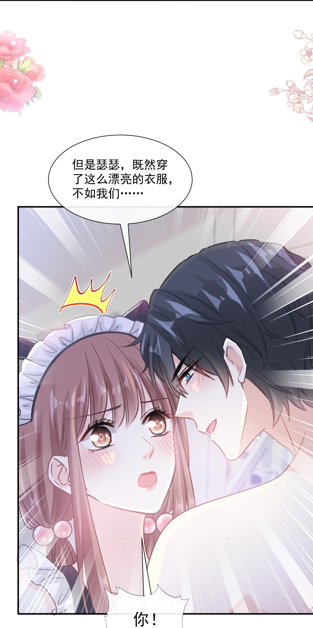 霸道总裁轻点爱189 可爱小女仆