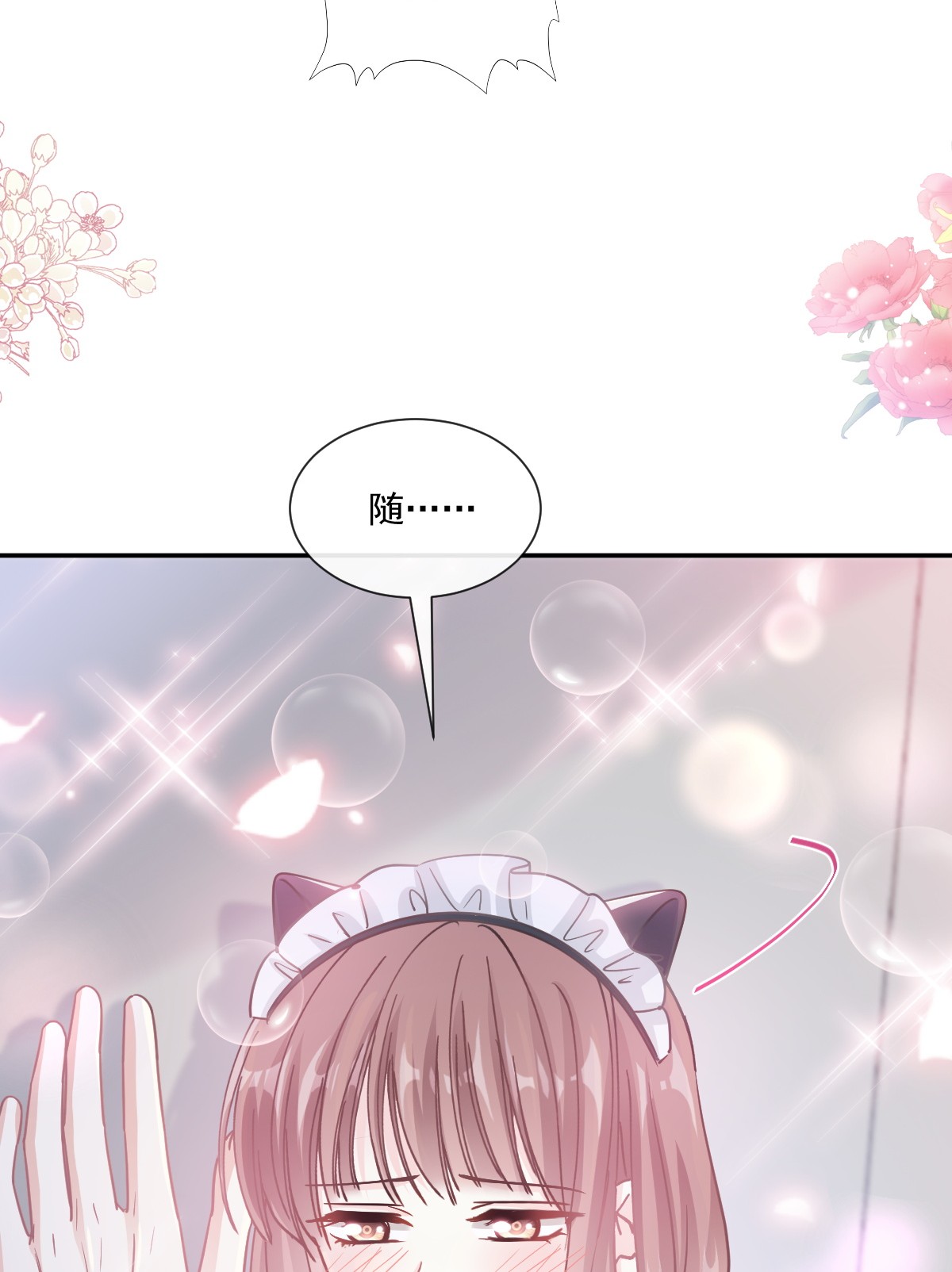 霸道总裁轻点爱189 可爱小女仆