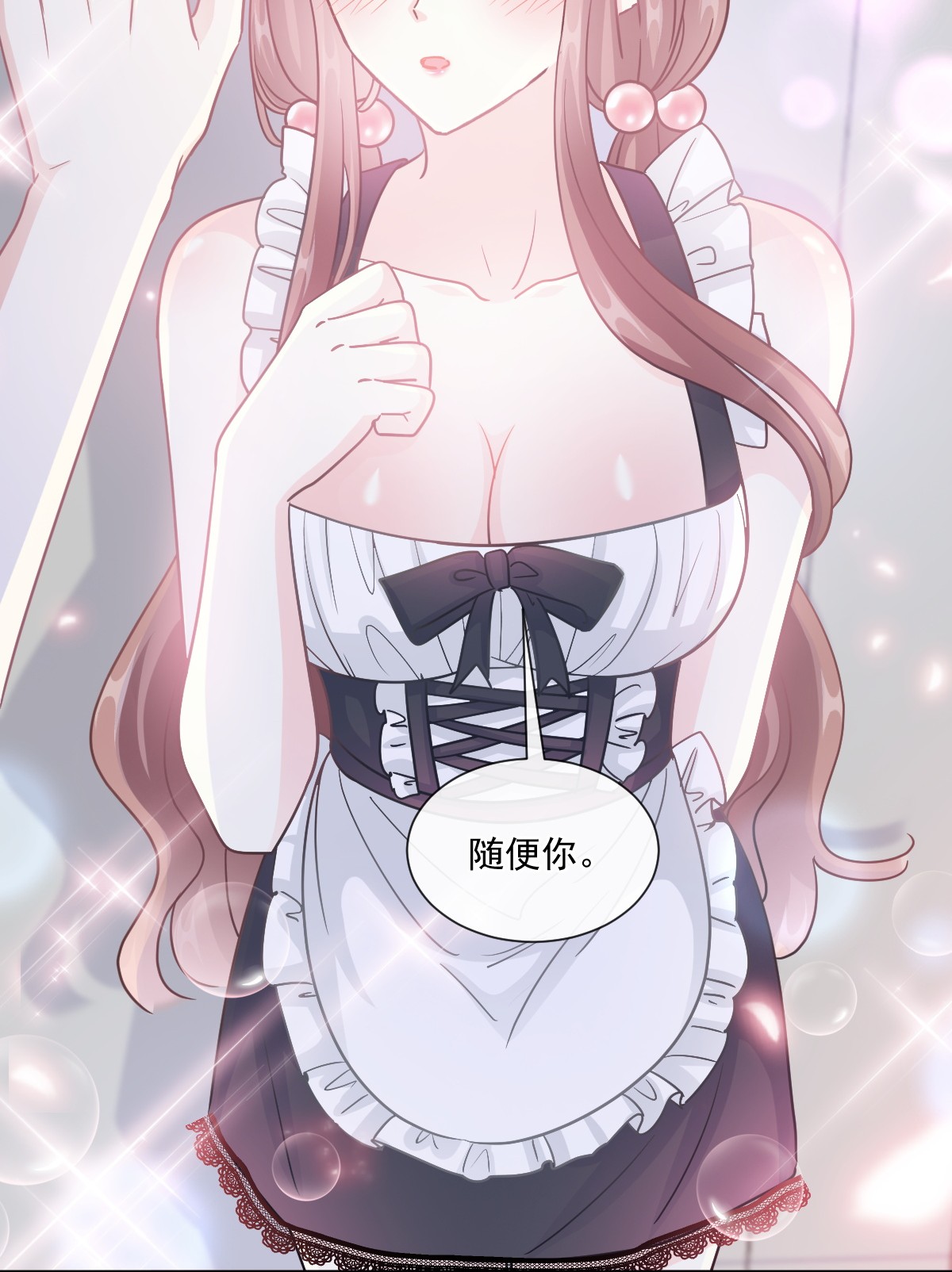 霸道总裁轻点爱189 可爱小女仆