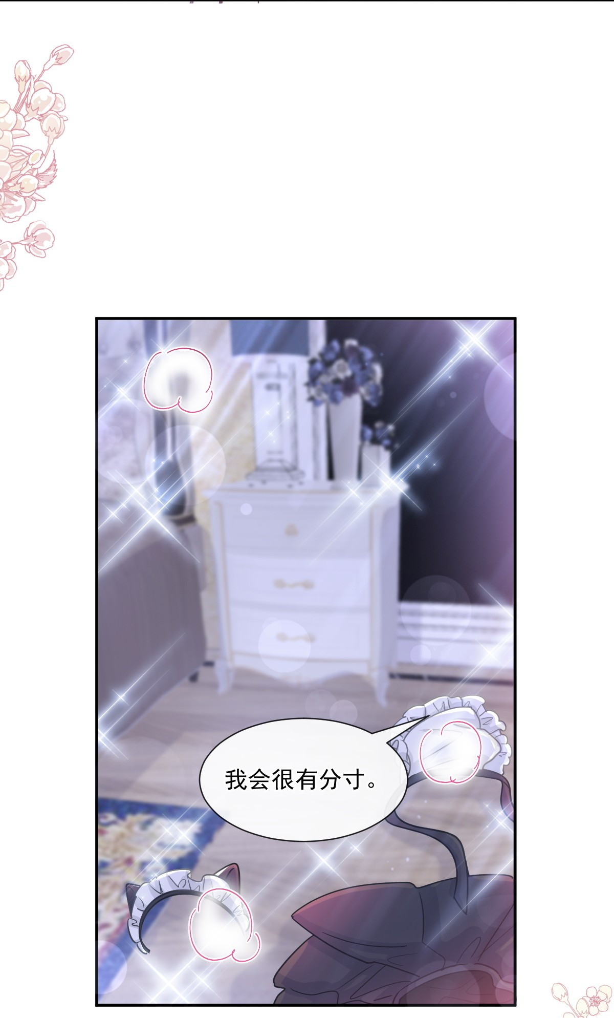 霸道总裁轻点爱189 可爱小女仆