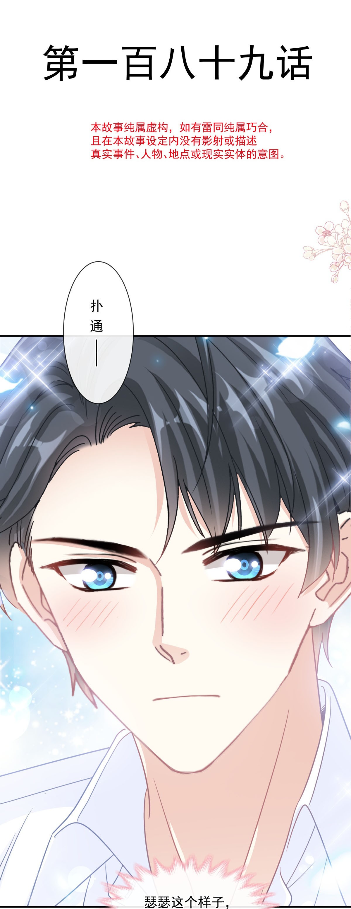 霸道总裁轻点爱189 可爱小女仆
