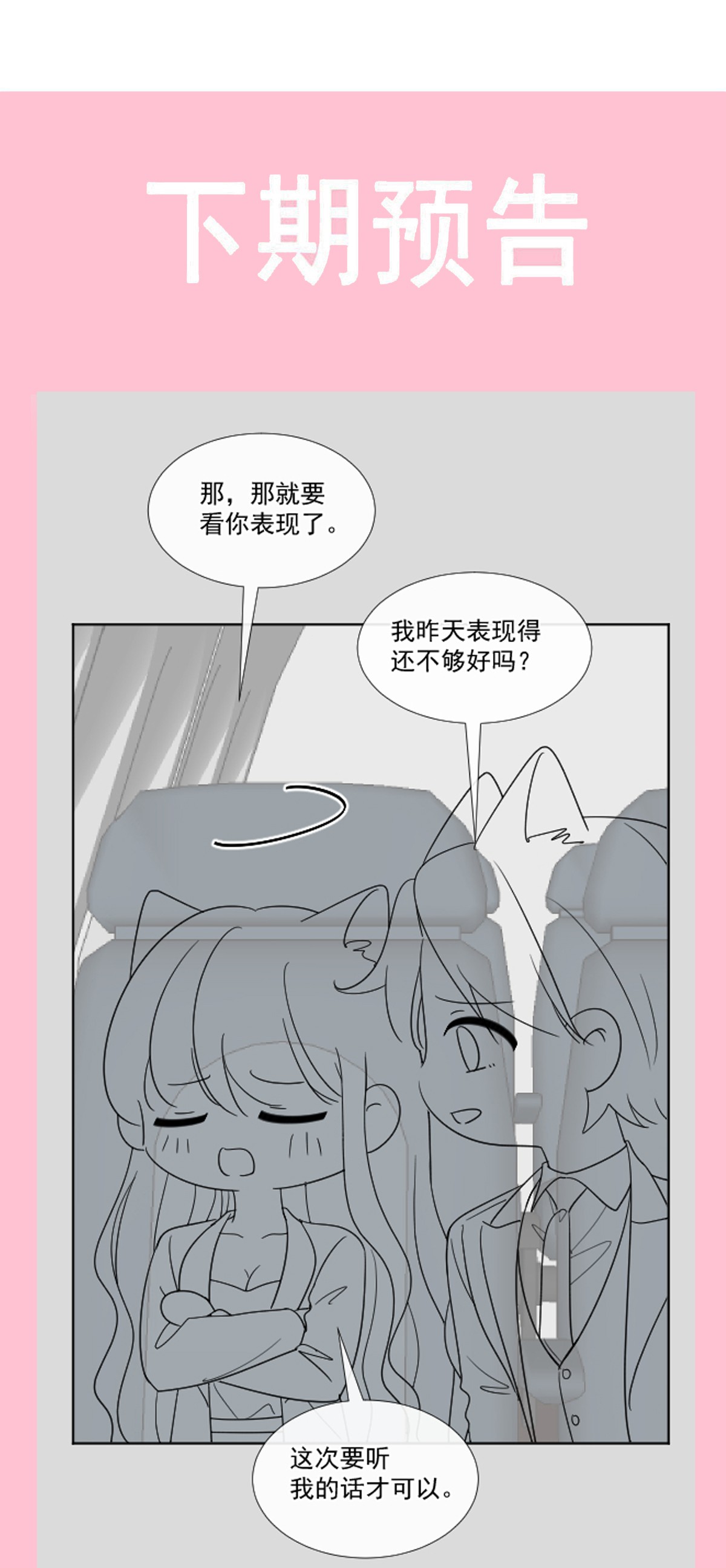 霸道总裁轻点爱189 可爱小女仆