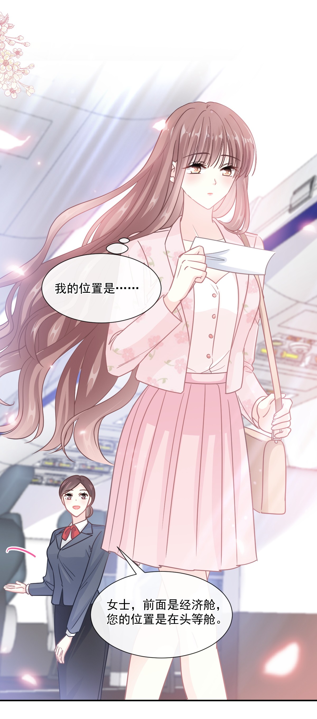 霸道总裁轻点爱190 意想不到的惊喜