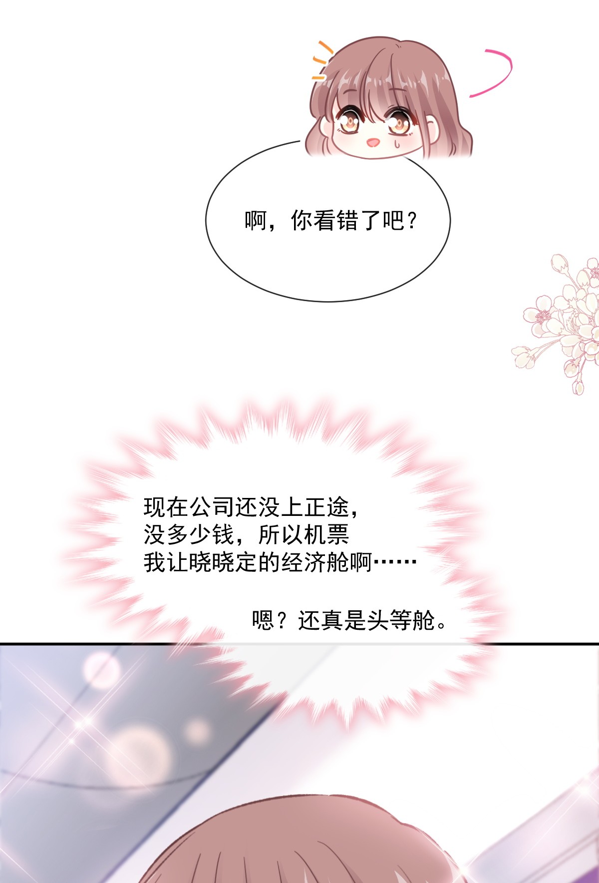 霸道总裁轻点爱190 意想不到的惊喜