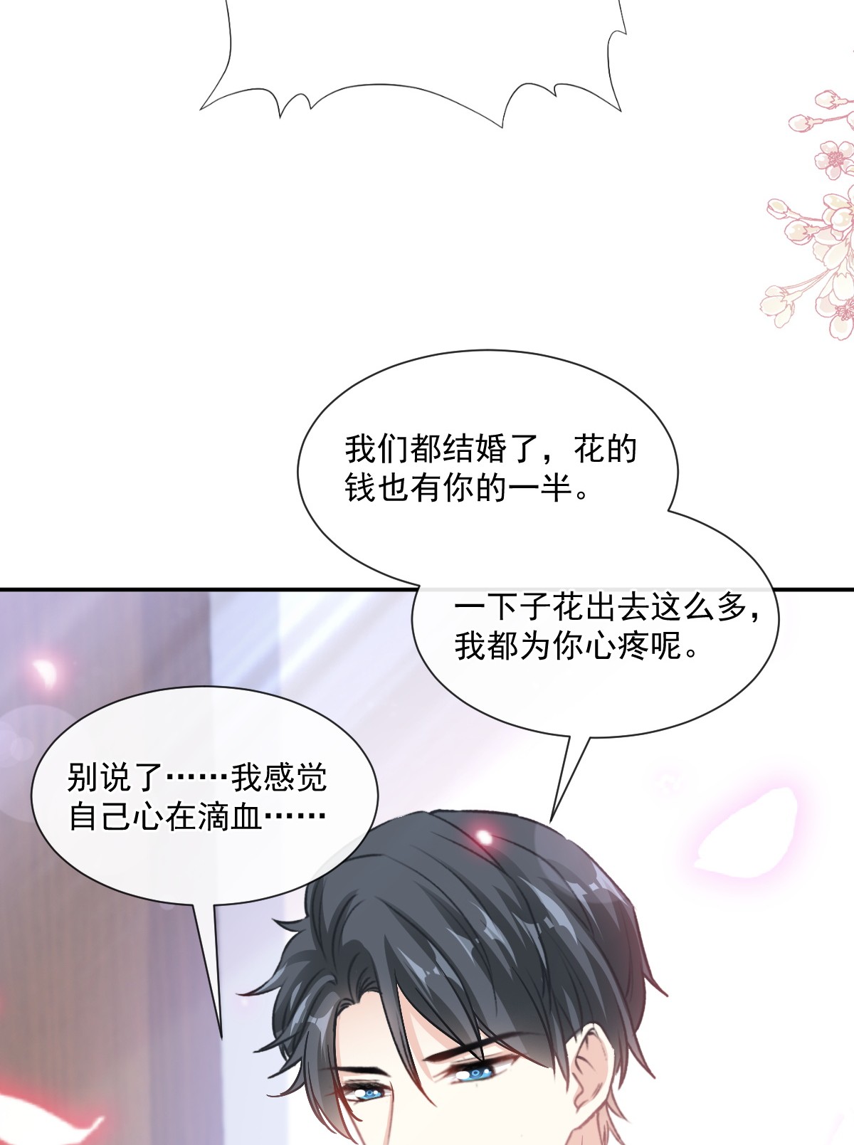 霸道总裁轻点爱191 用行动感谢你