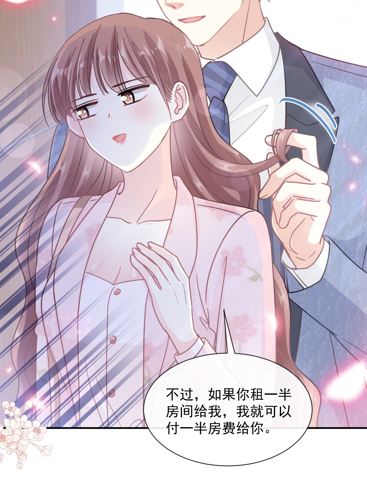 霸道总裁轻点爱191 用行动感谢你
