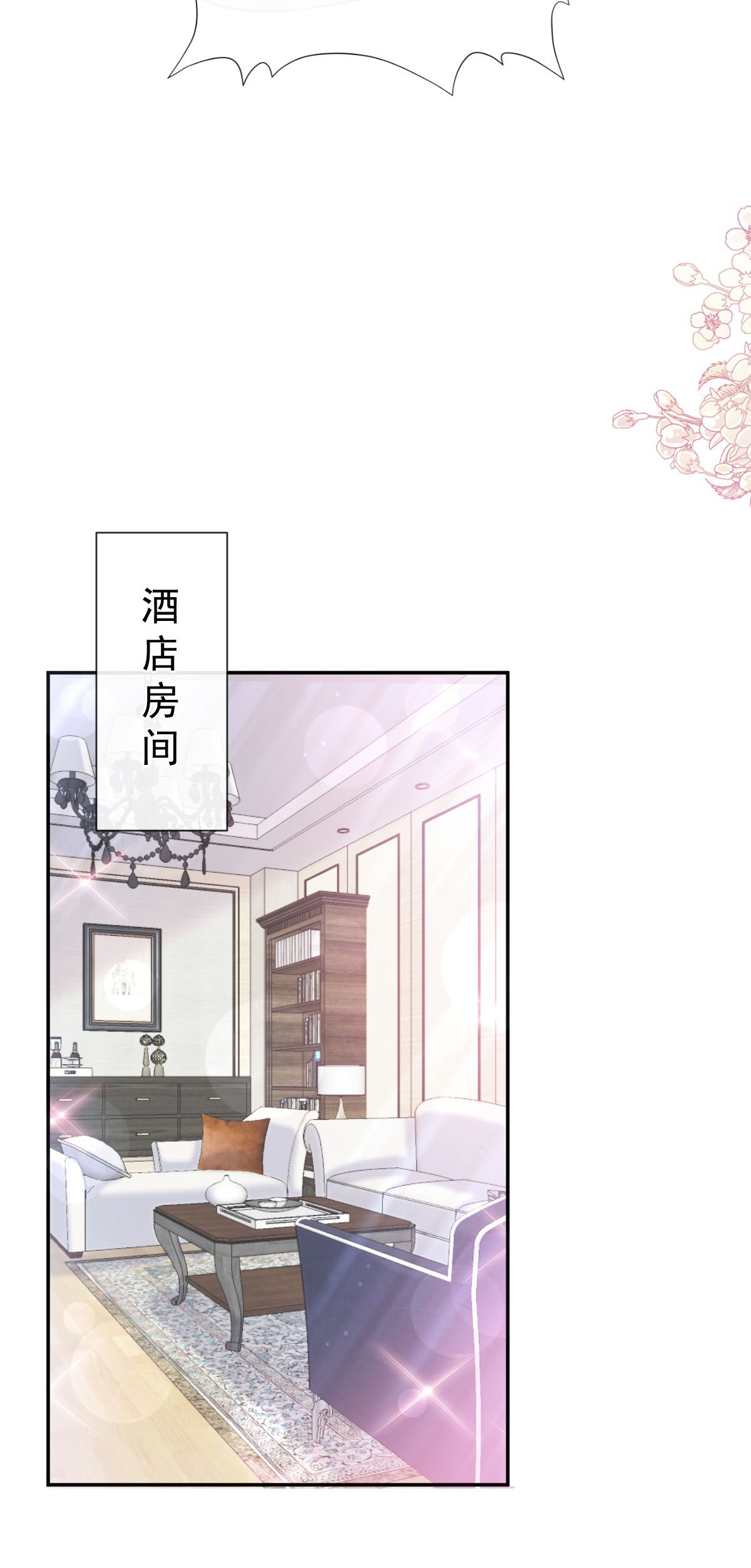 霸道总裁轻点爱191 用行动感谢你