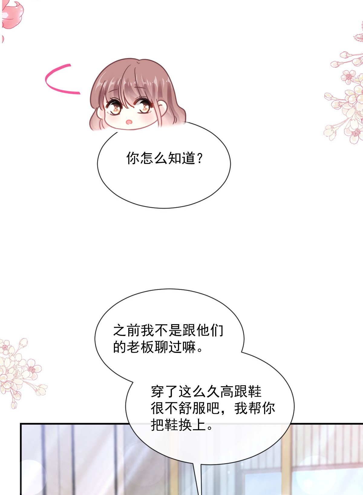 霸道总裁轻点爱191 用行动感谢你