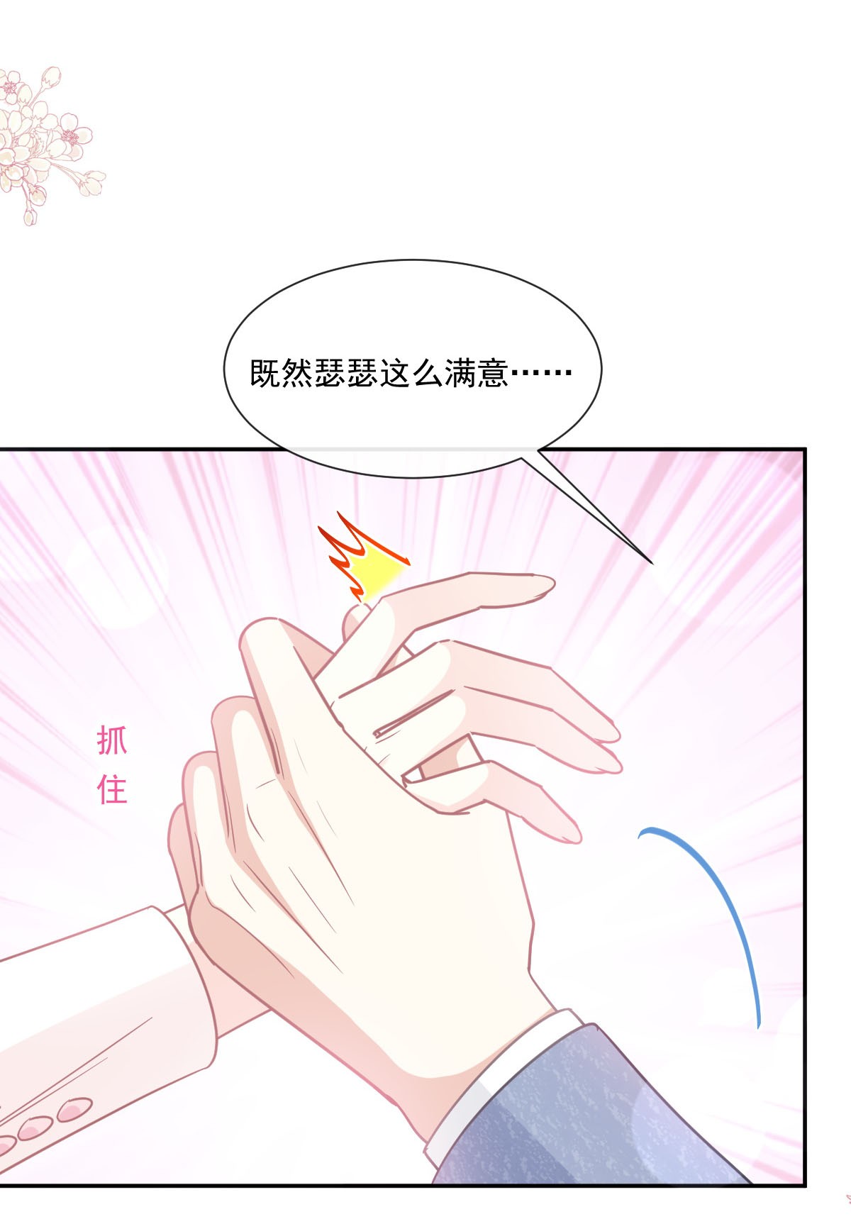 霸道总裁轻点爱191 用行动感谢你