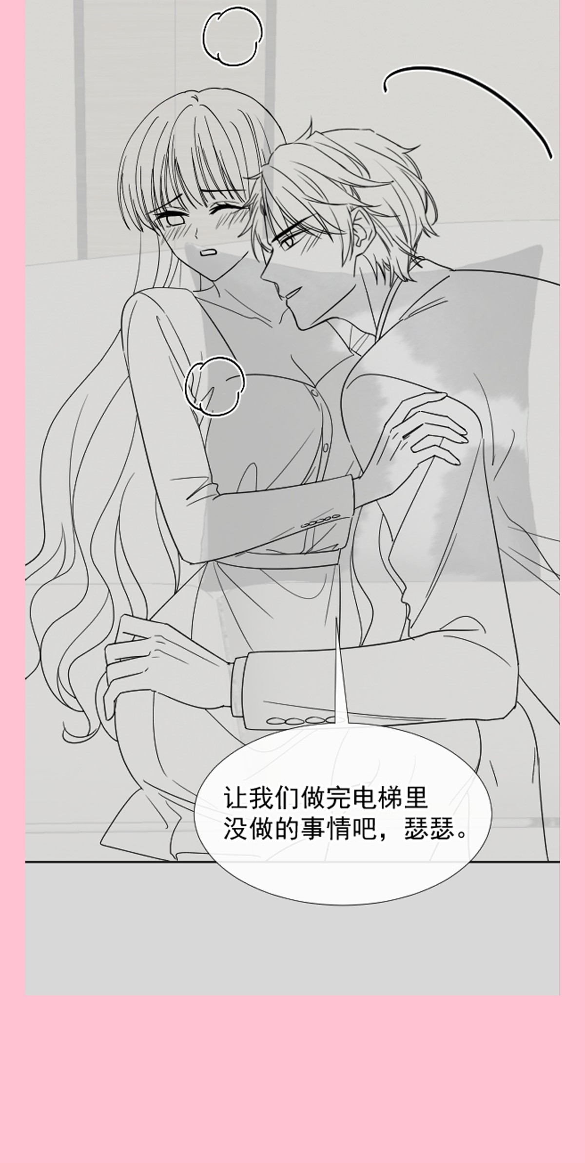 霸道总裁轻点爱191 用行动感谢你
