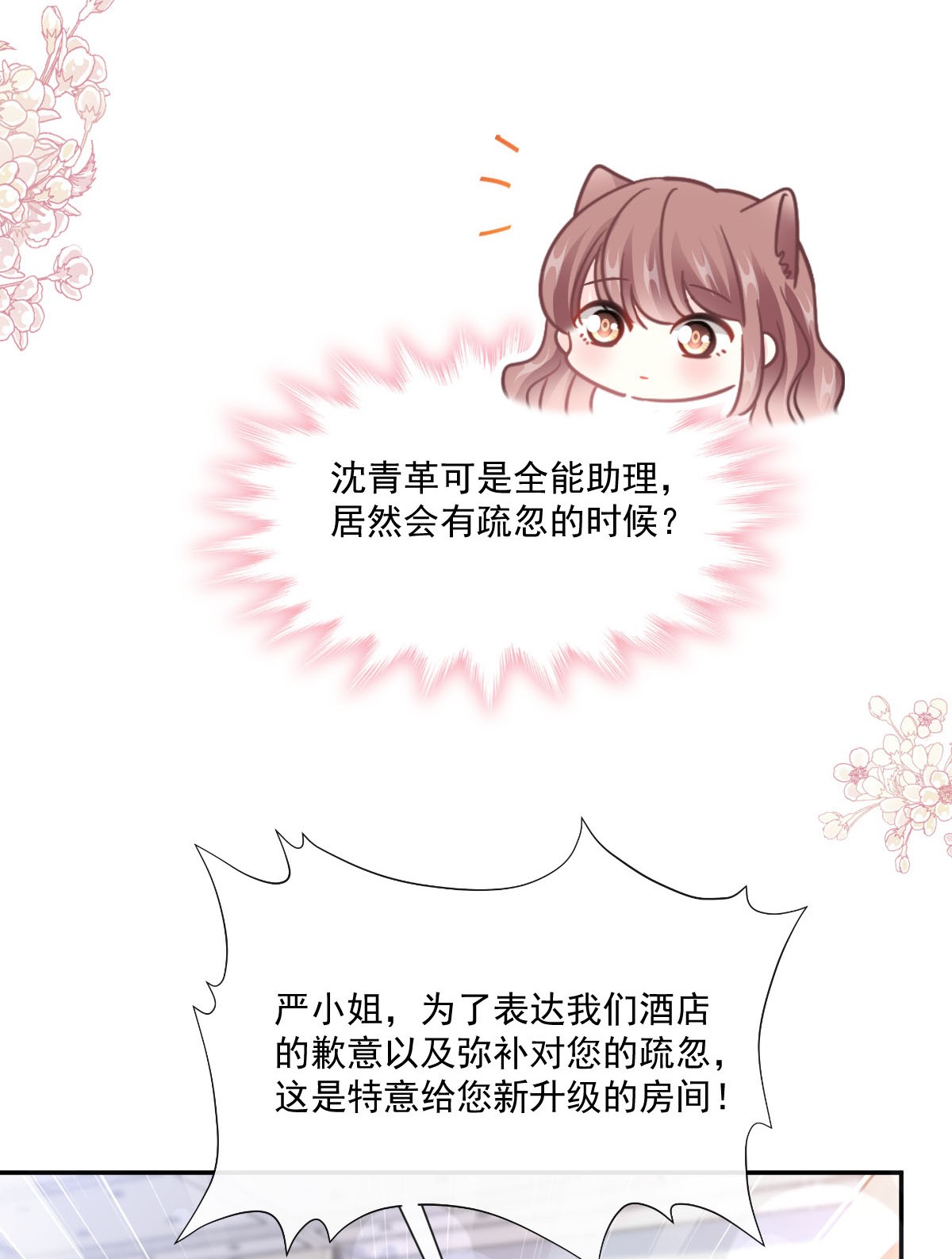 霸道总裁轻点爱192 电梯里没做完的事
