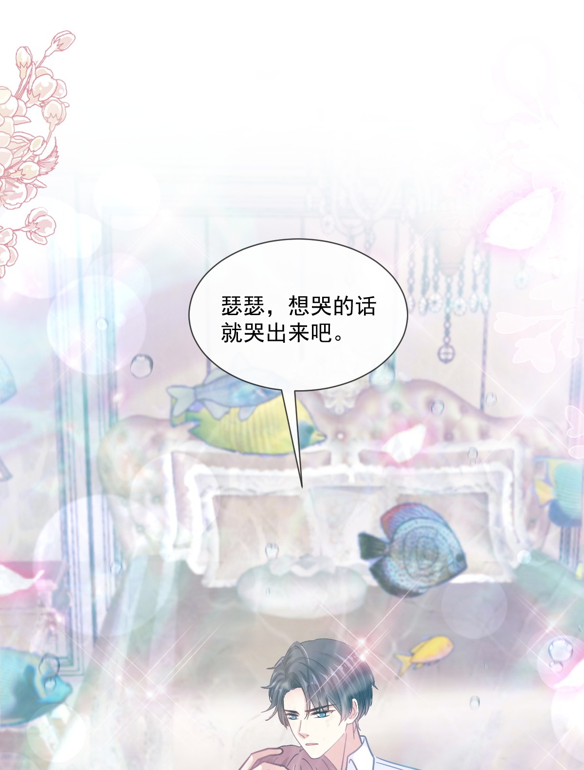 霸道总裁轻点爱193 海底套房