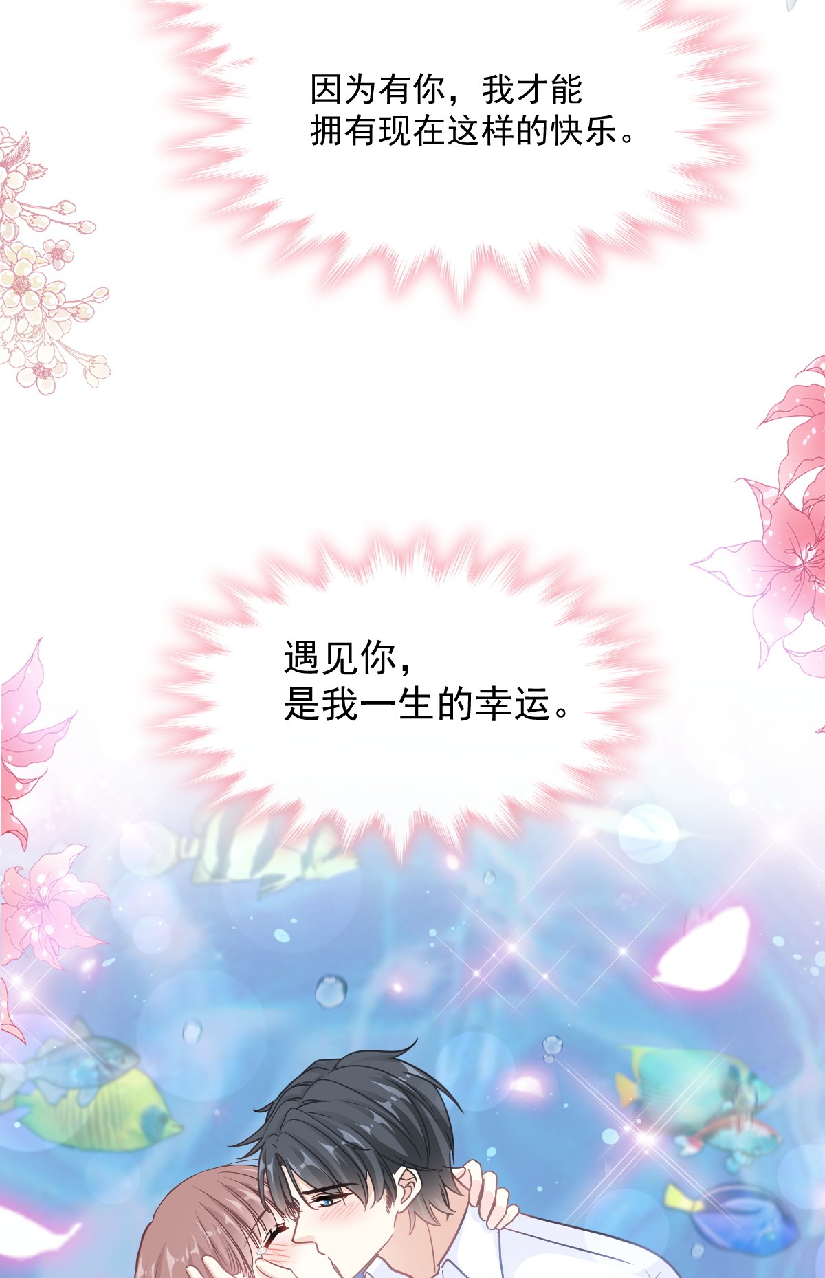 霸道总裁轻点爱193 海底套房