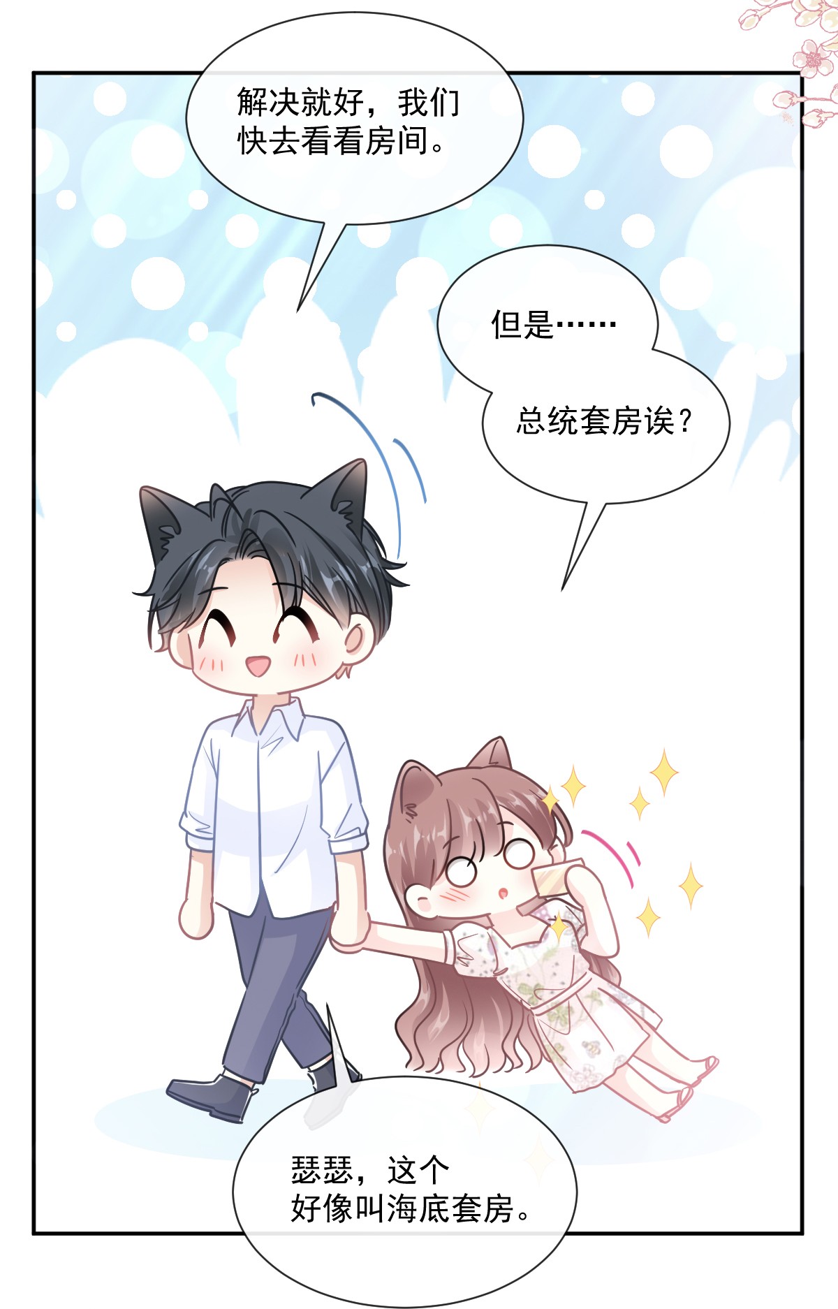 霸道总裁轻点爱193 海底套房