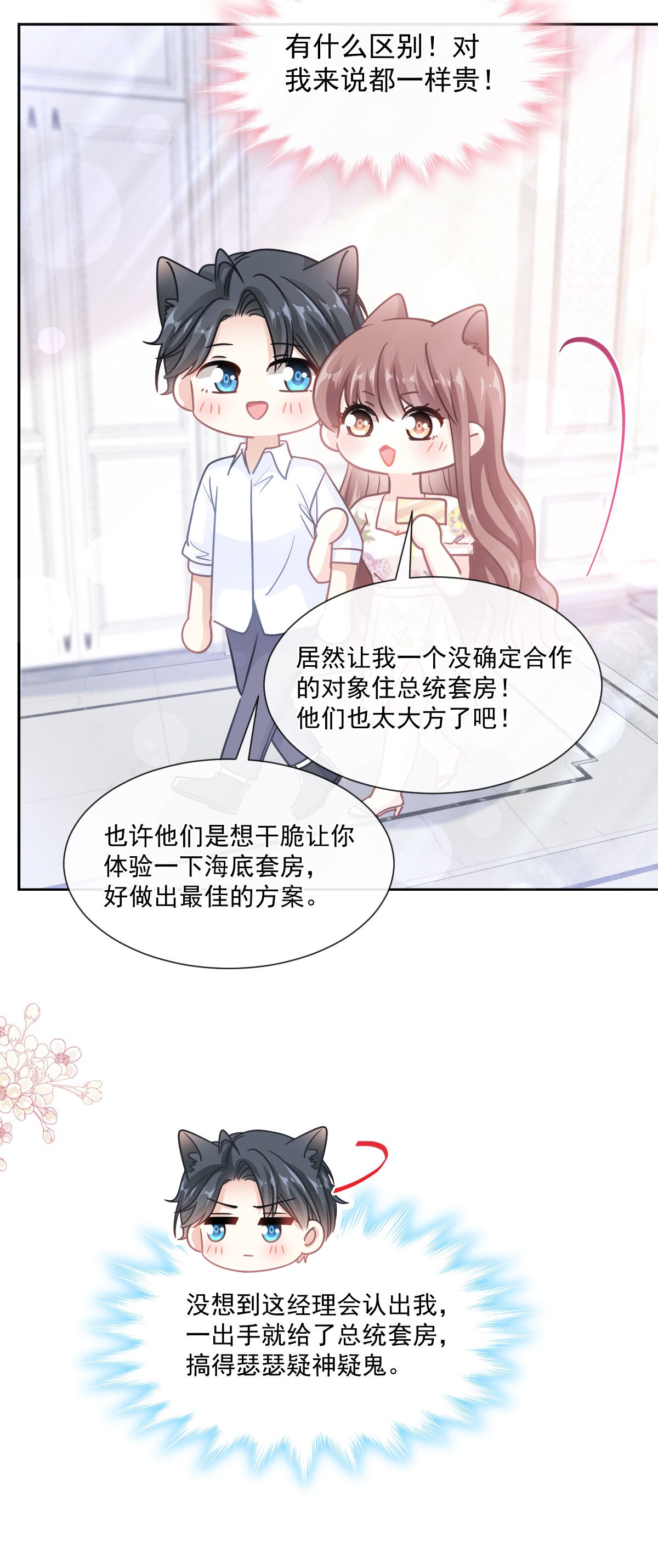 霸道总裁轻点爱193 海底套房