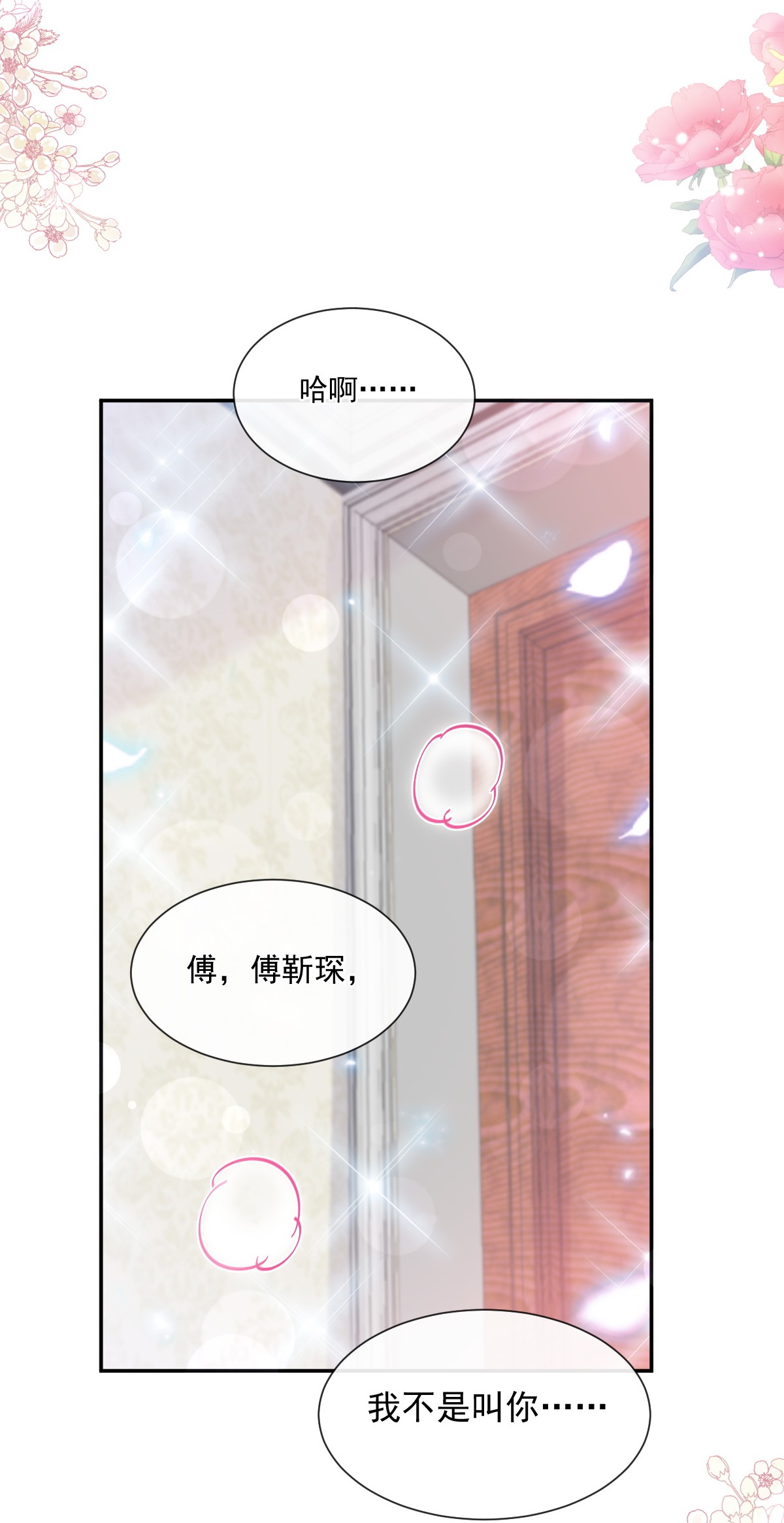 霸道总裁轻点爱194 抱紧我 依靠我