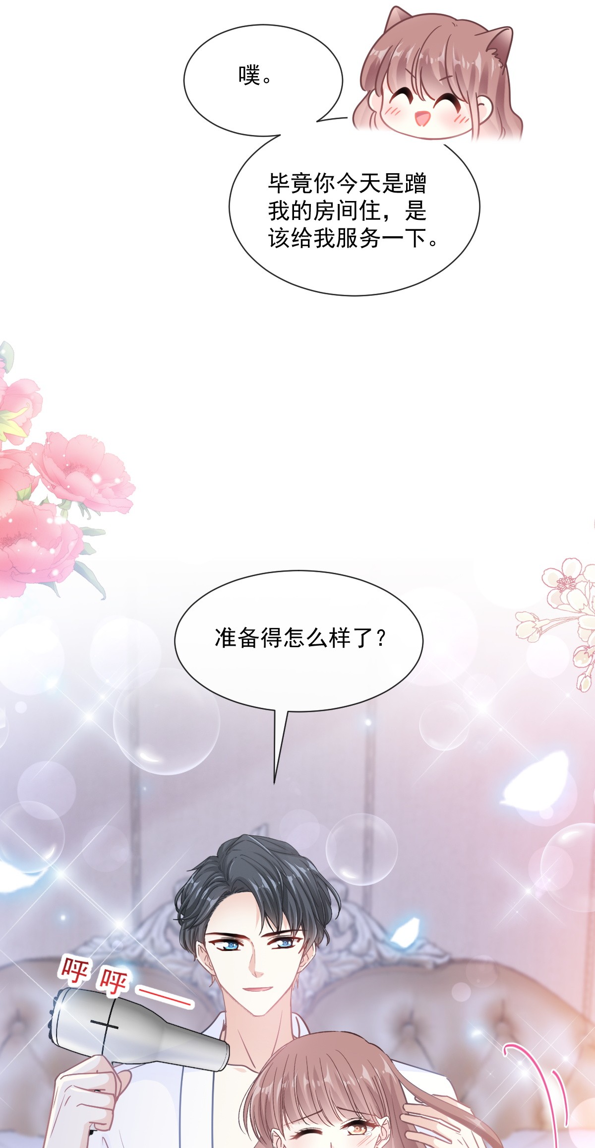 霸道总裁轻点爱194 抱紧我 依靠我